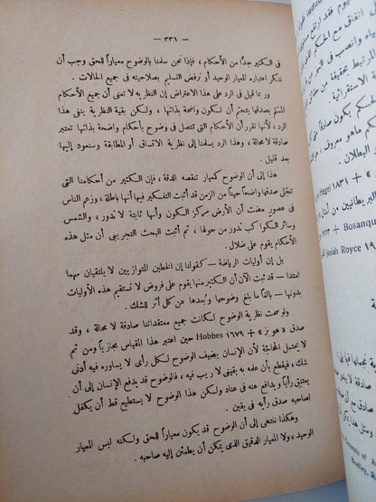 أسس الفلسفة / د. توفيق الطويل ط. 1958