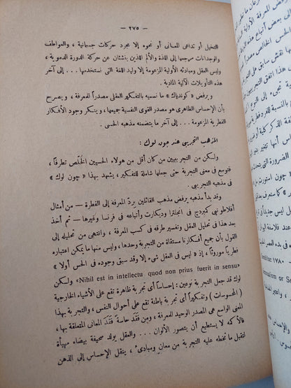 أسس الفلسفة / د. توفيق الطويل ط. 1958