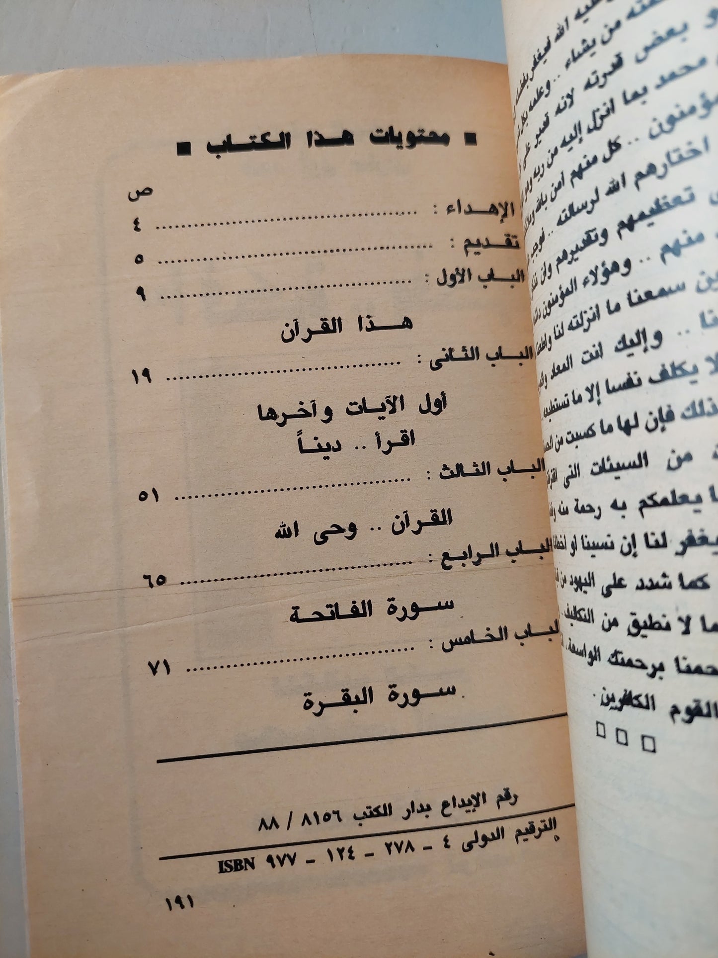 علم وبيان في تفسير القرآن ج١ / عبد الرازق نوفل