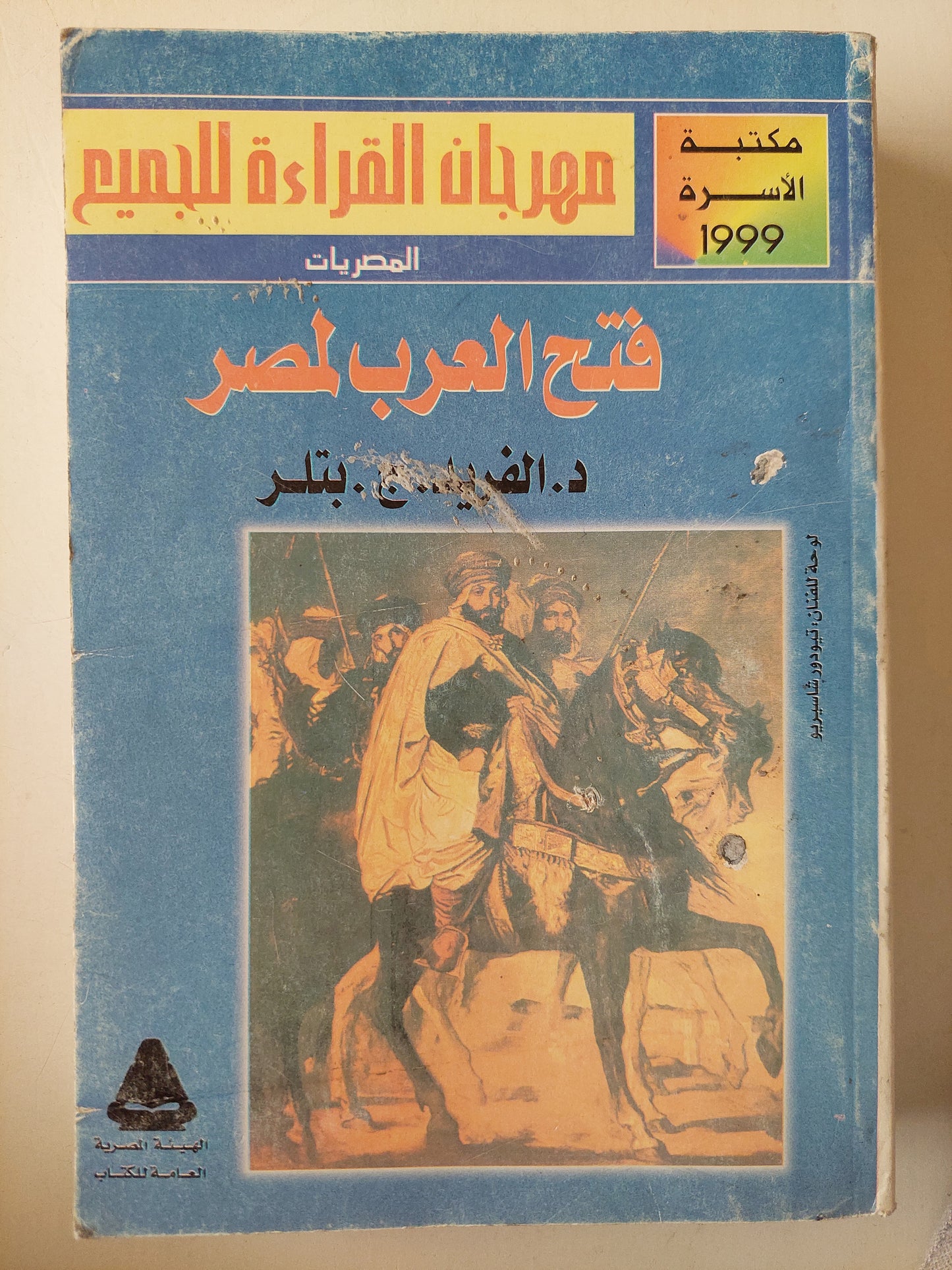 فتح العرب لمصر - د. الفريد بتلر