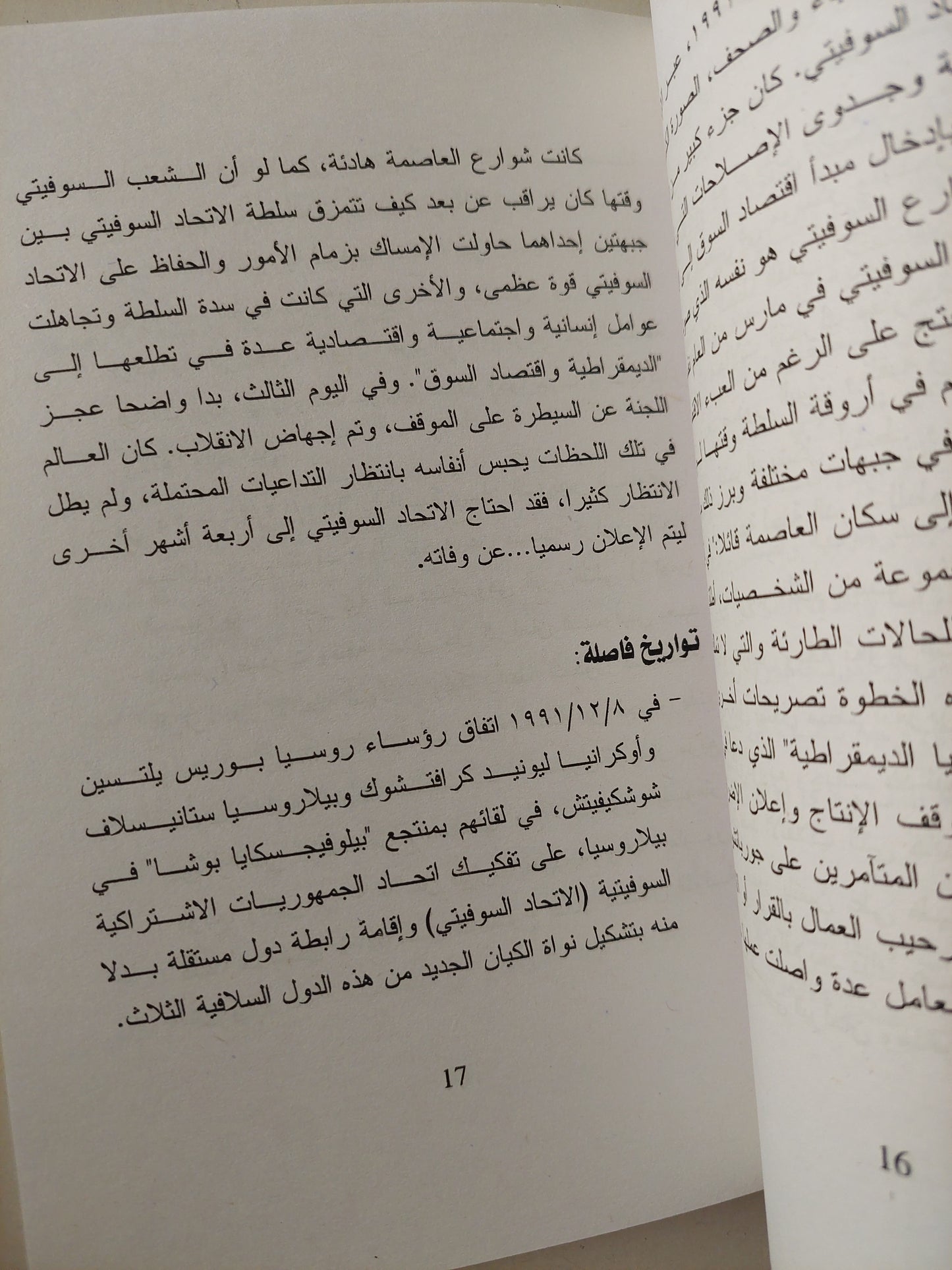 الدروس المستفادة من الثورة الروسية / أشرف الصباغ