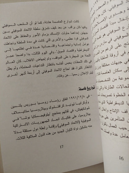 الدروس المستفادة من الثورة الروسية / أشرف الصباغ