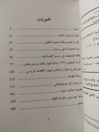 الدروس المستفادة من الثورة الروسية / أشرف الصباغ