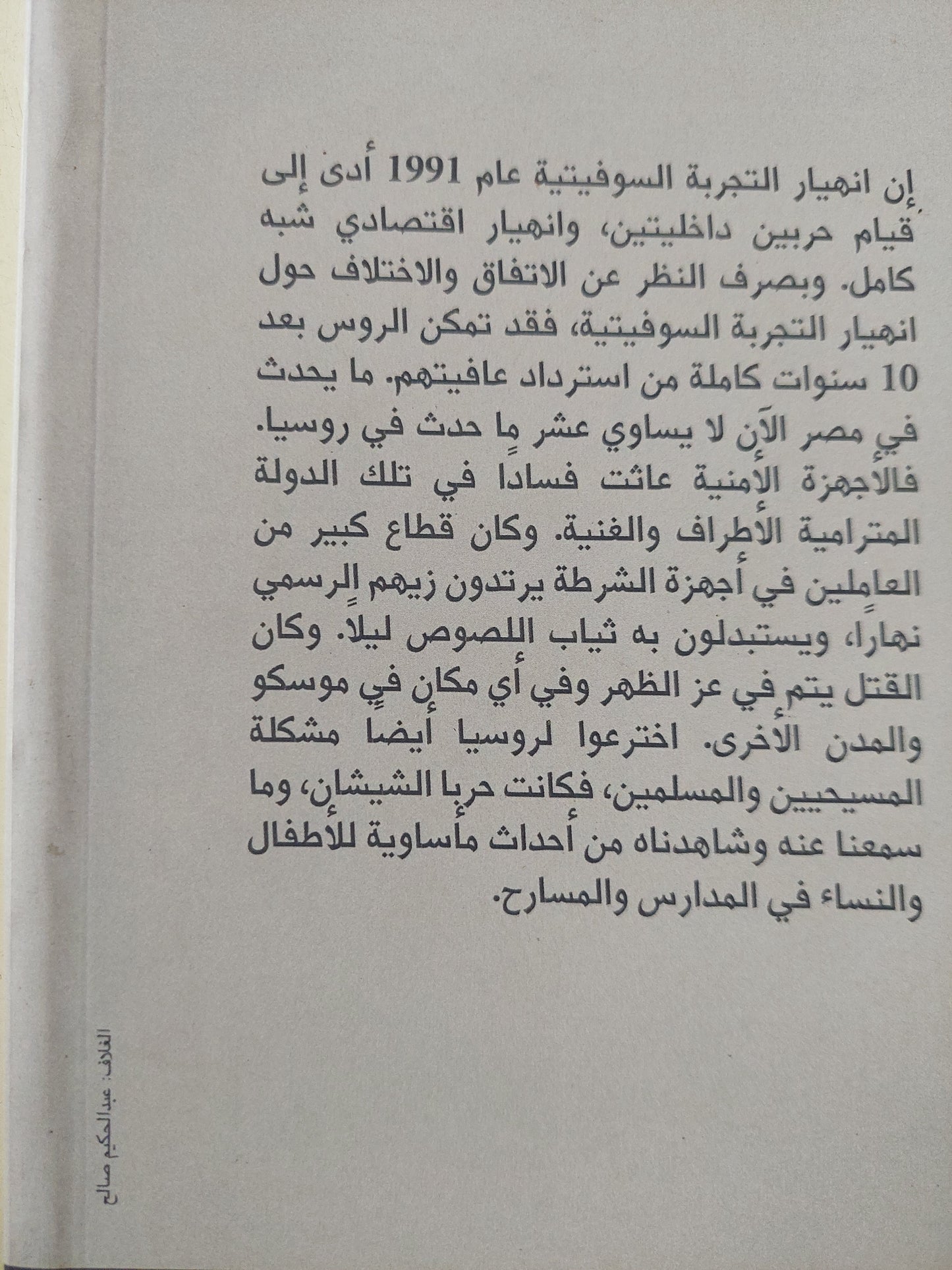 الدروس المستفادة من الثورة الروسية / أشرف الصباغ