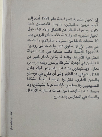 الدروس المستفادة من الثورة الروسية / أشرف الصباغ