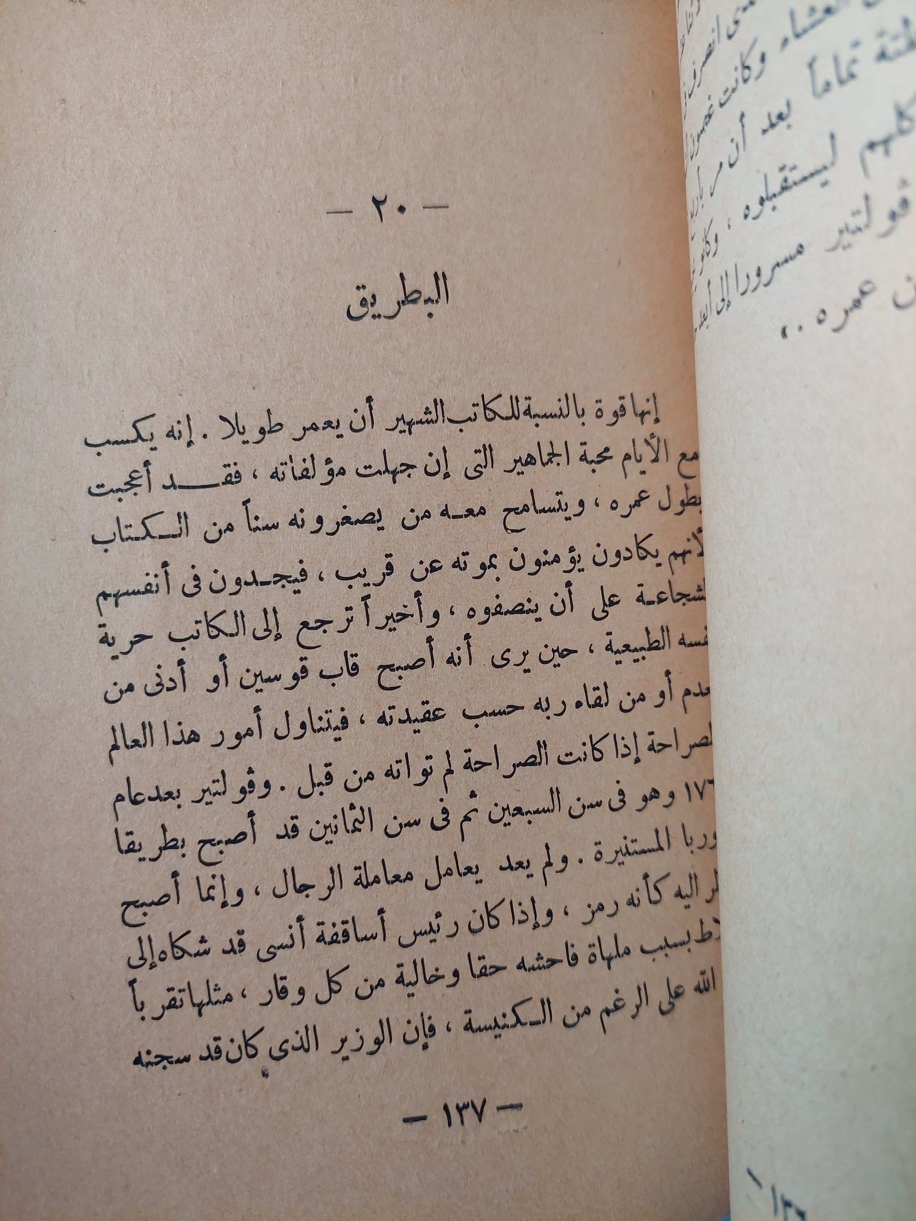 فولتير / اندريه موروا