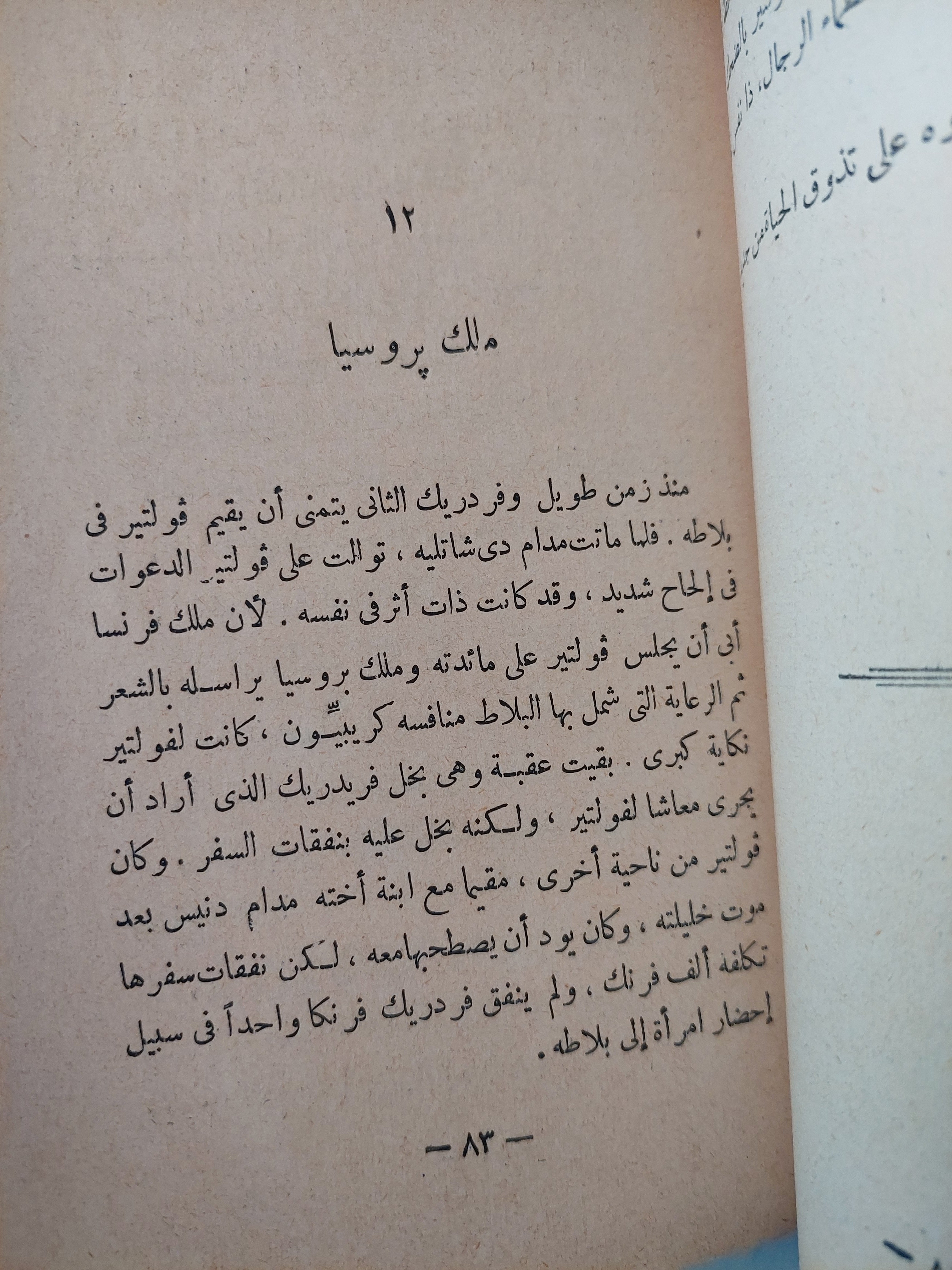 فولتير / اندريه موروا