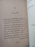 فولتير / اندريه موروا