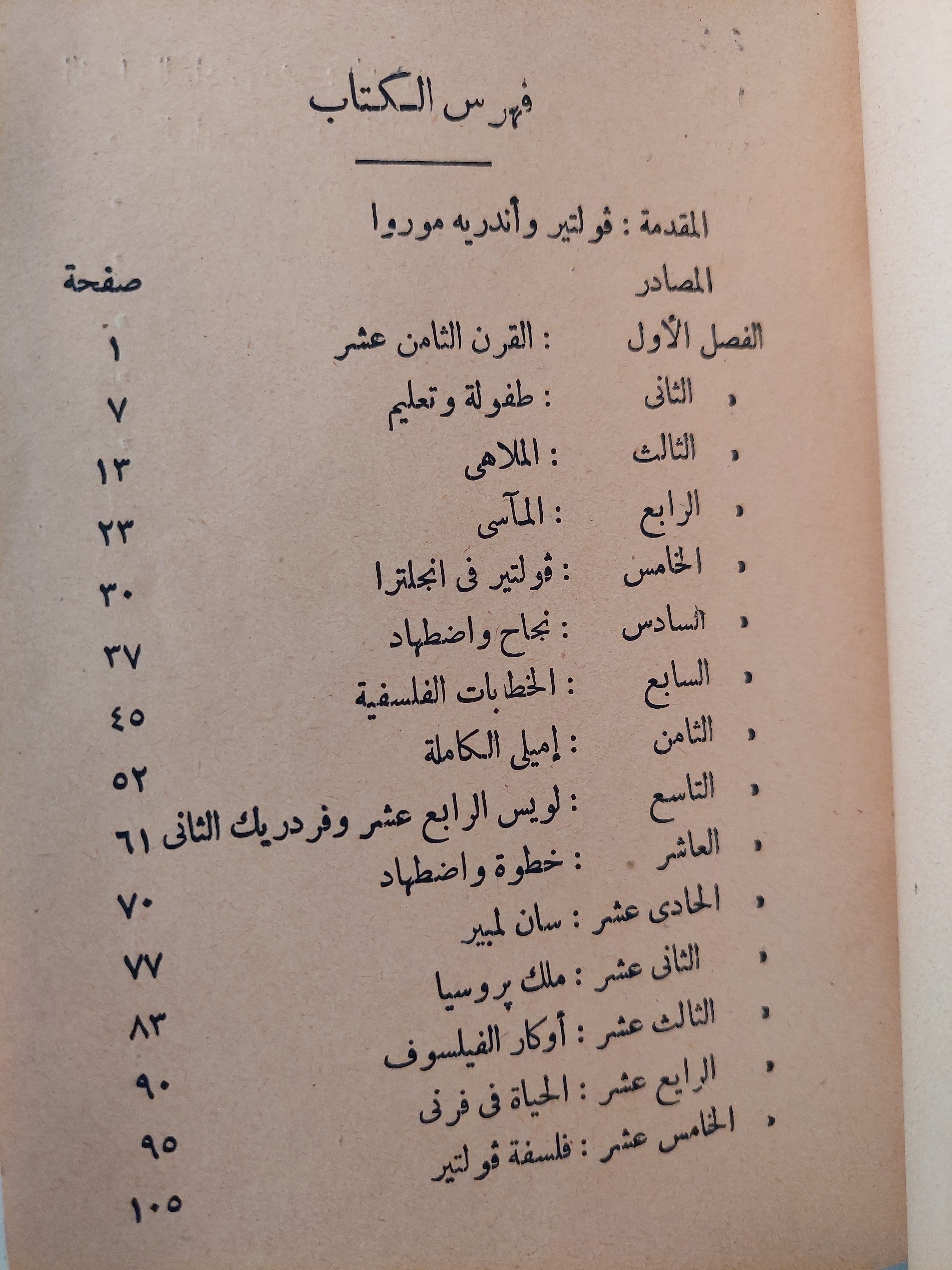فولتير / اندريه موروا
