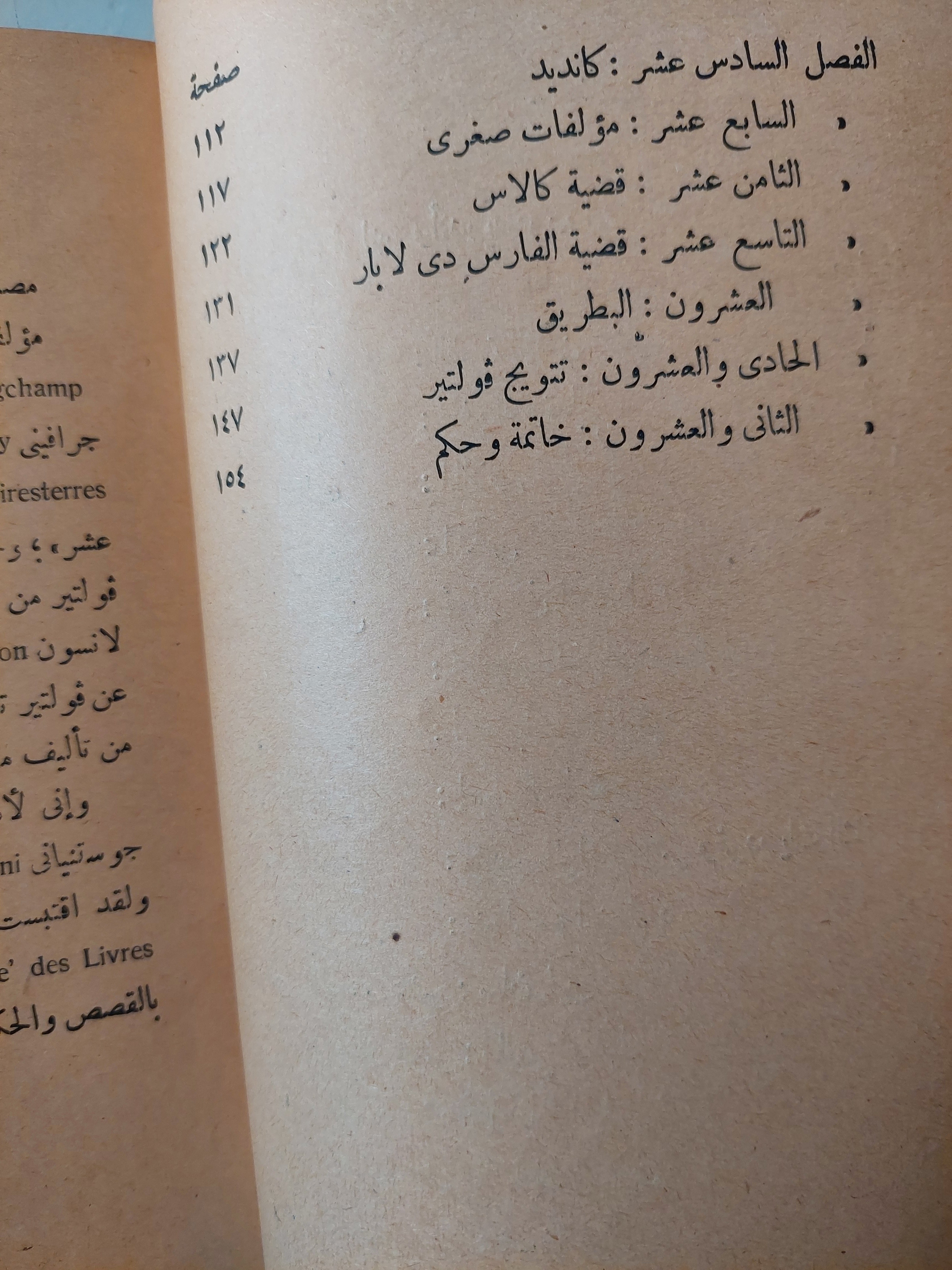 فولتير / اندريه موروا