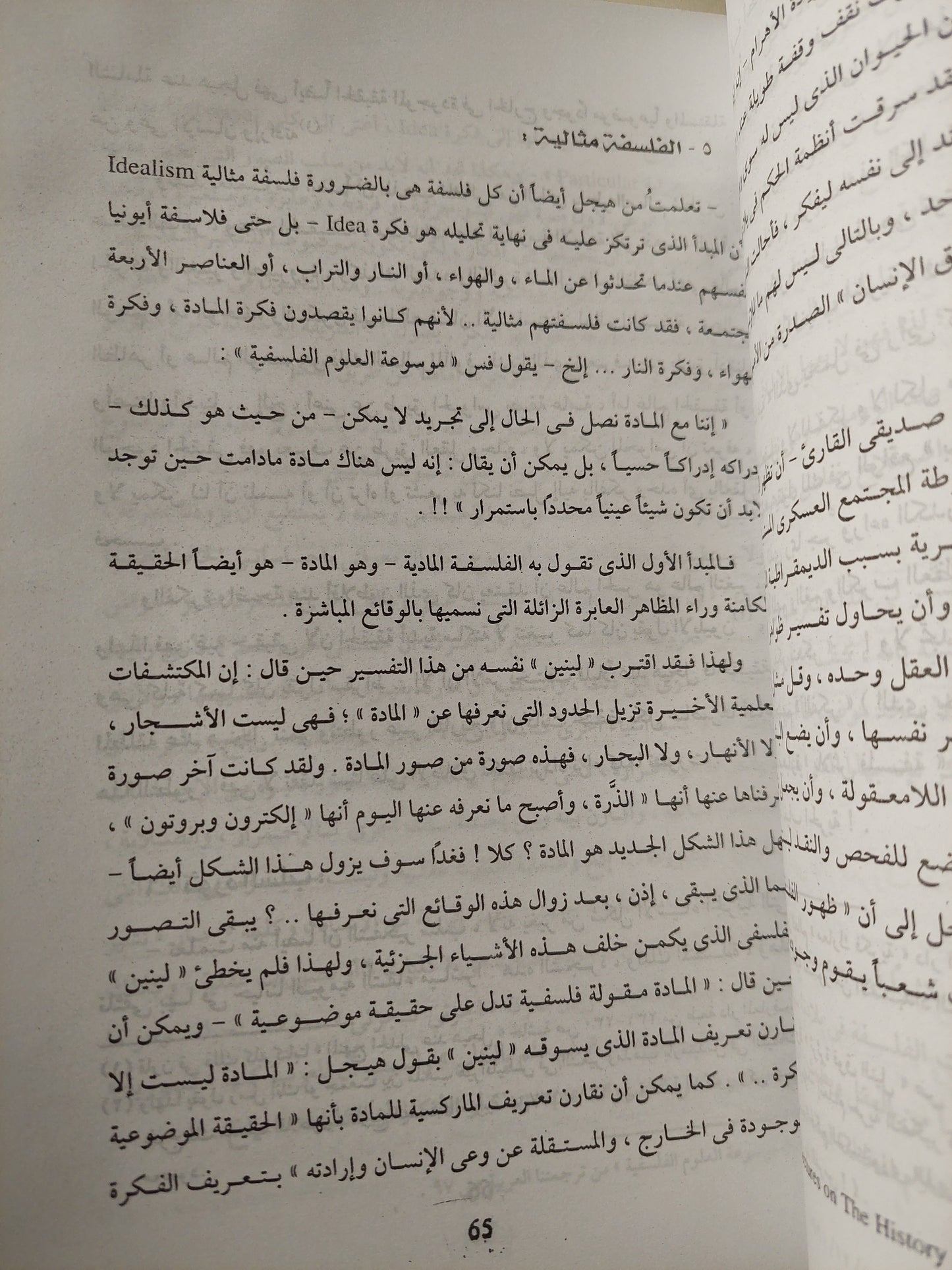 تجربتي مع هيجل / مع إهداء بخط يد المؤلف د. إمام عبد الفتاح إمام