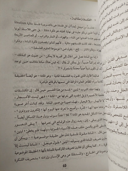 تجربتي مع هيجل / مع إهداء بخط يد المؤلف د. إمام عبد الفتاح إمام