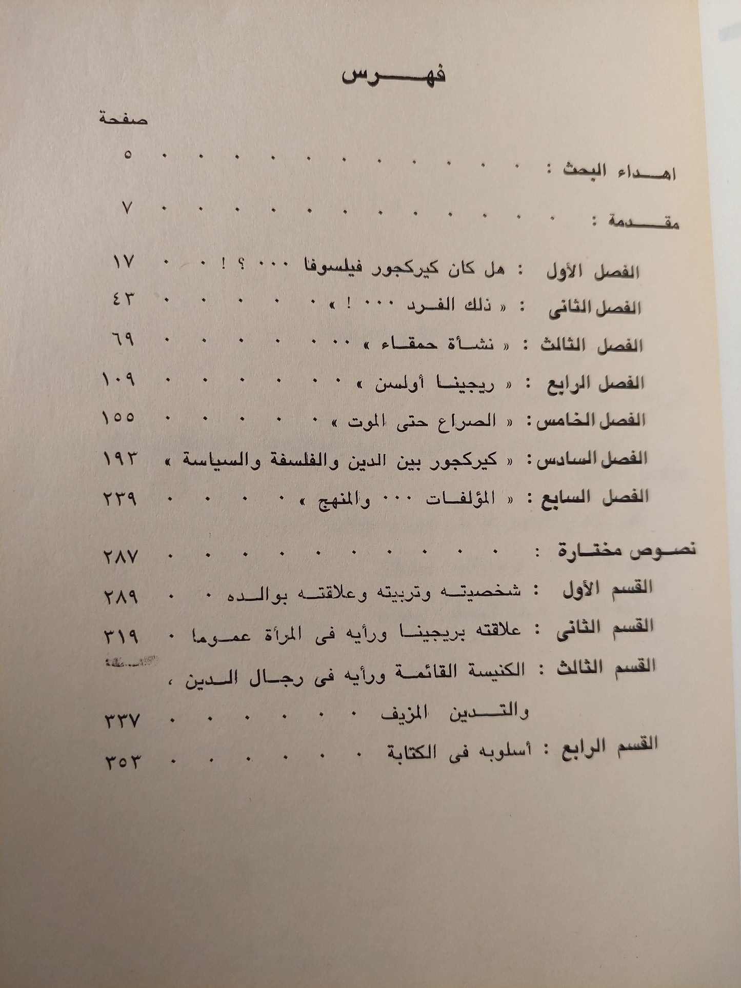 كيركجور رائد الوجودية / مع إهداء بخط يد المؤلف د. إمام عبد الفتاح إمام ( جزئين )