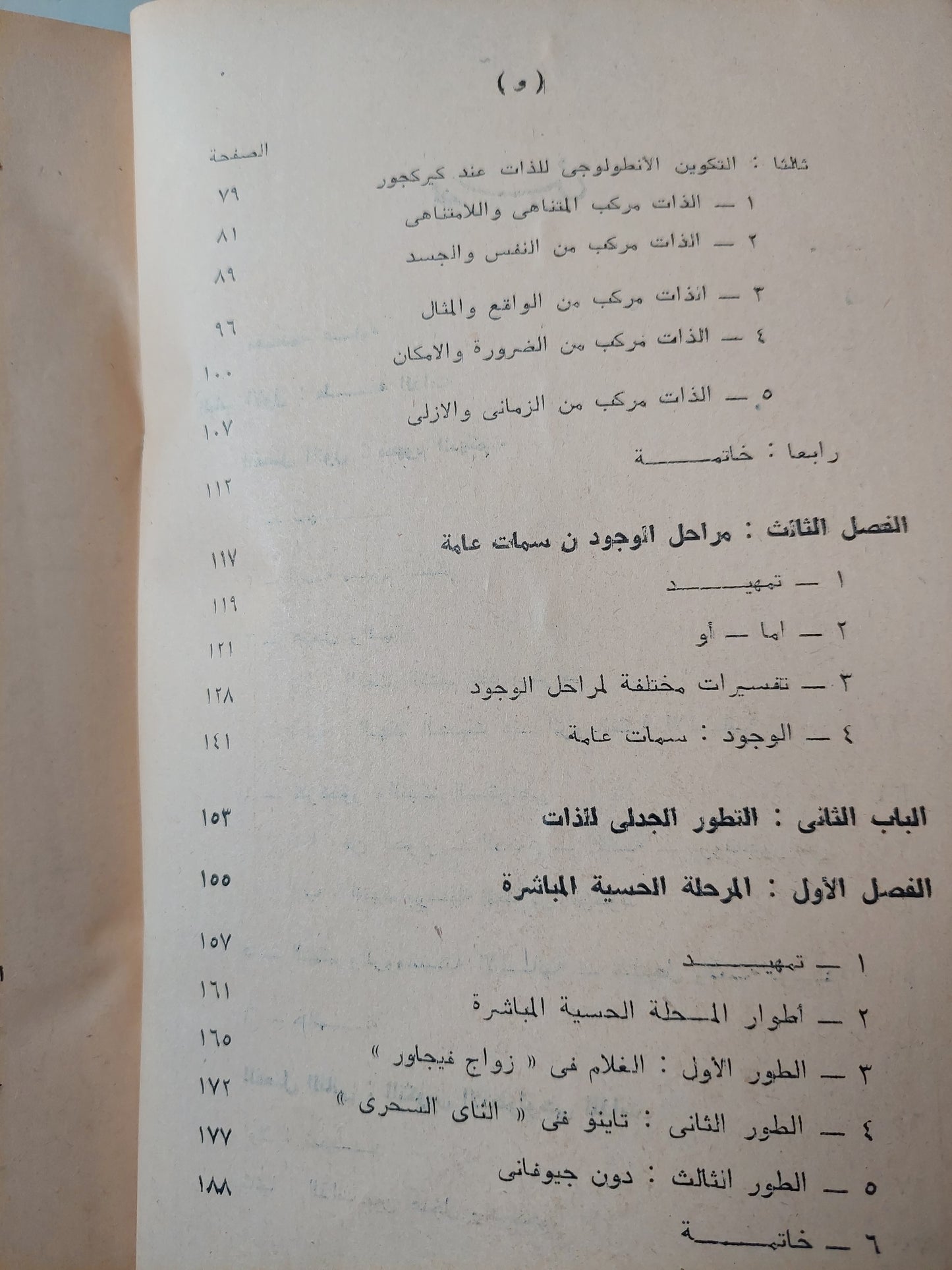 كيركجور رائد الوجودية / مع إهداء بخط يد المؤلف د. إمام عبد الفتاح إمام ( جزئين )