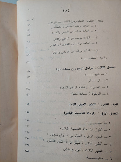 كيركجور رائد الوجودية / مع إهداء بخط يد المؤلف د. إمام عبد الفتاح إمام ( جزئين )