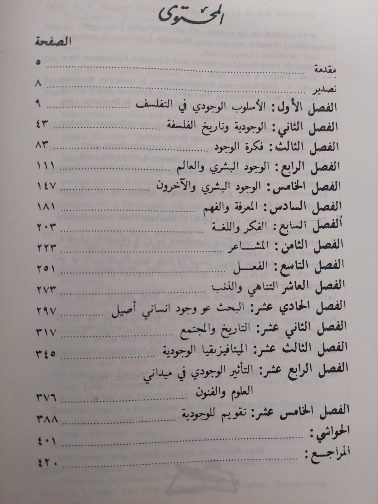 الوجودية / جون ماكوري ( مع إهداء بخط يد المترجم د. إمام عبد الفتاح إمام )