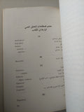 الأنا والهو / سيجموند فرويد
