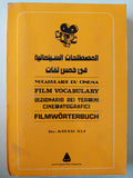 المصطلحات السينمائية فى خمس لغات ( مجلد ضخم )
