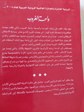 واحة الغروب / بهاء طاهر