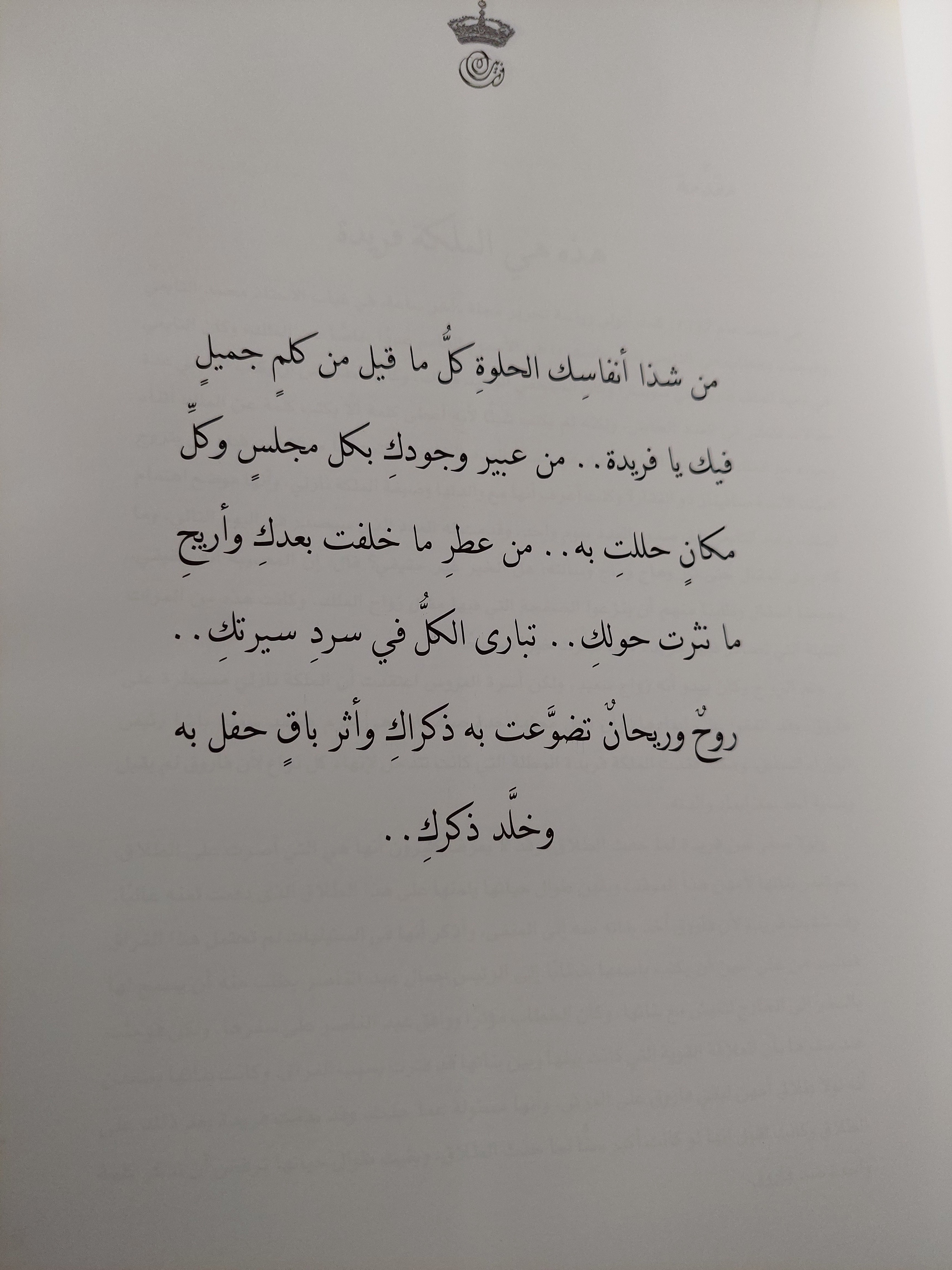 فريدة مصر أسرار ملكة وسيرة فنانة ( قطع كبير ملحق بالصور )