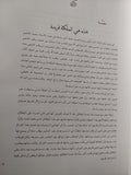 فريدة مصر أسرار ملكة وسيرة فنانة ( قطع كبير ملحق بالصور )