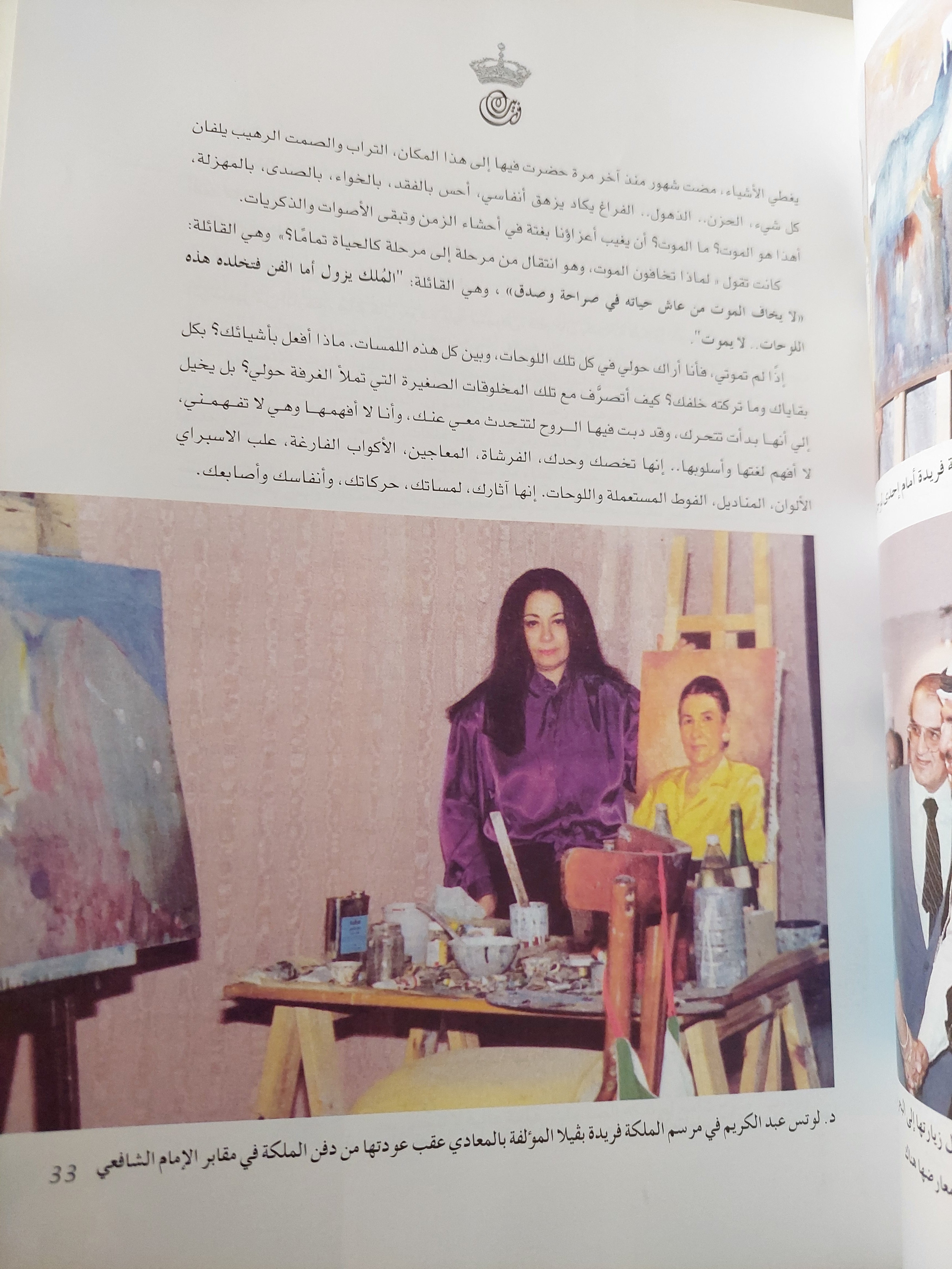فريدة مصر أسرار ملكة وسيرة فنانة ( قطع كبير ملحق بالصور )