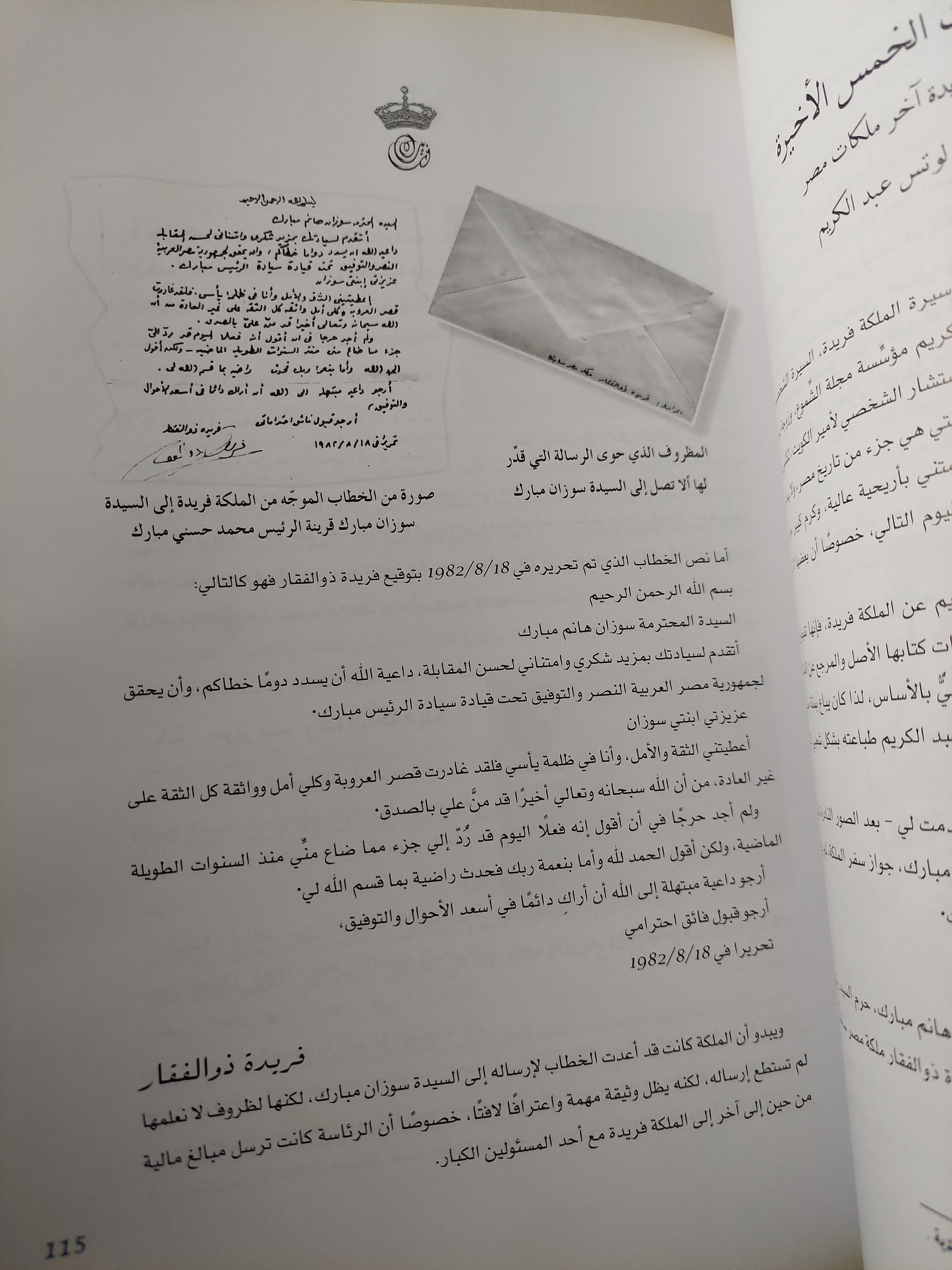 فريدة مصر أسرار ملكة وسيرة فنانة ( قطع كبير ملحق بالصور )