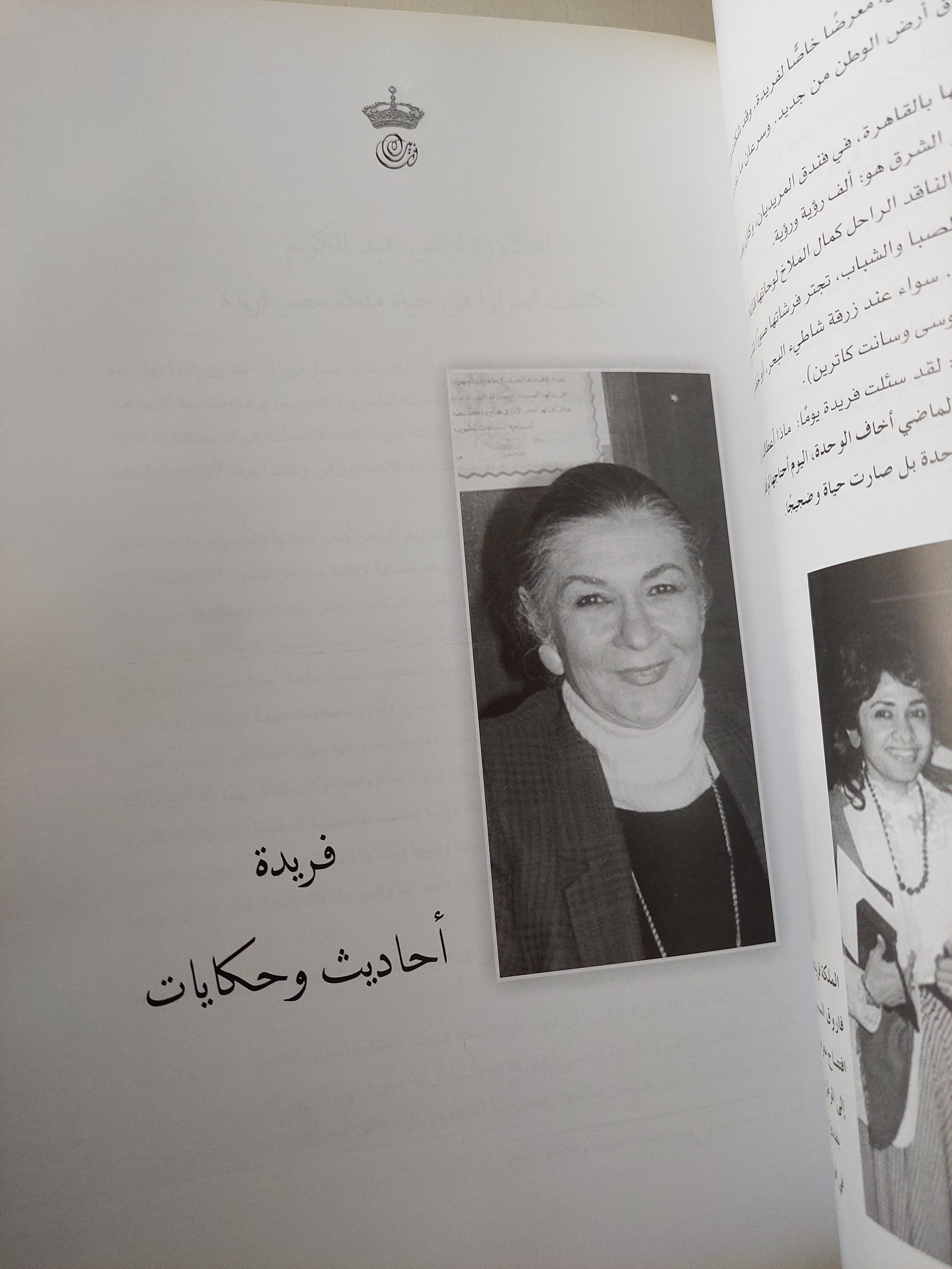 فريدة مصر أسرار ملكة وسيرة فنانة ( قطع كبير ملحق بالصور )