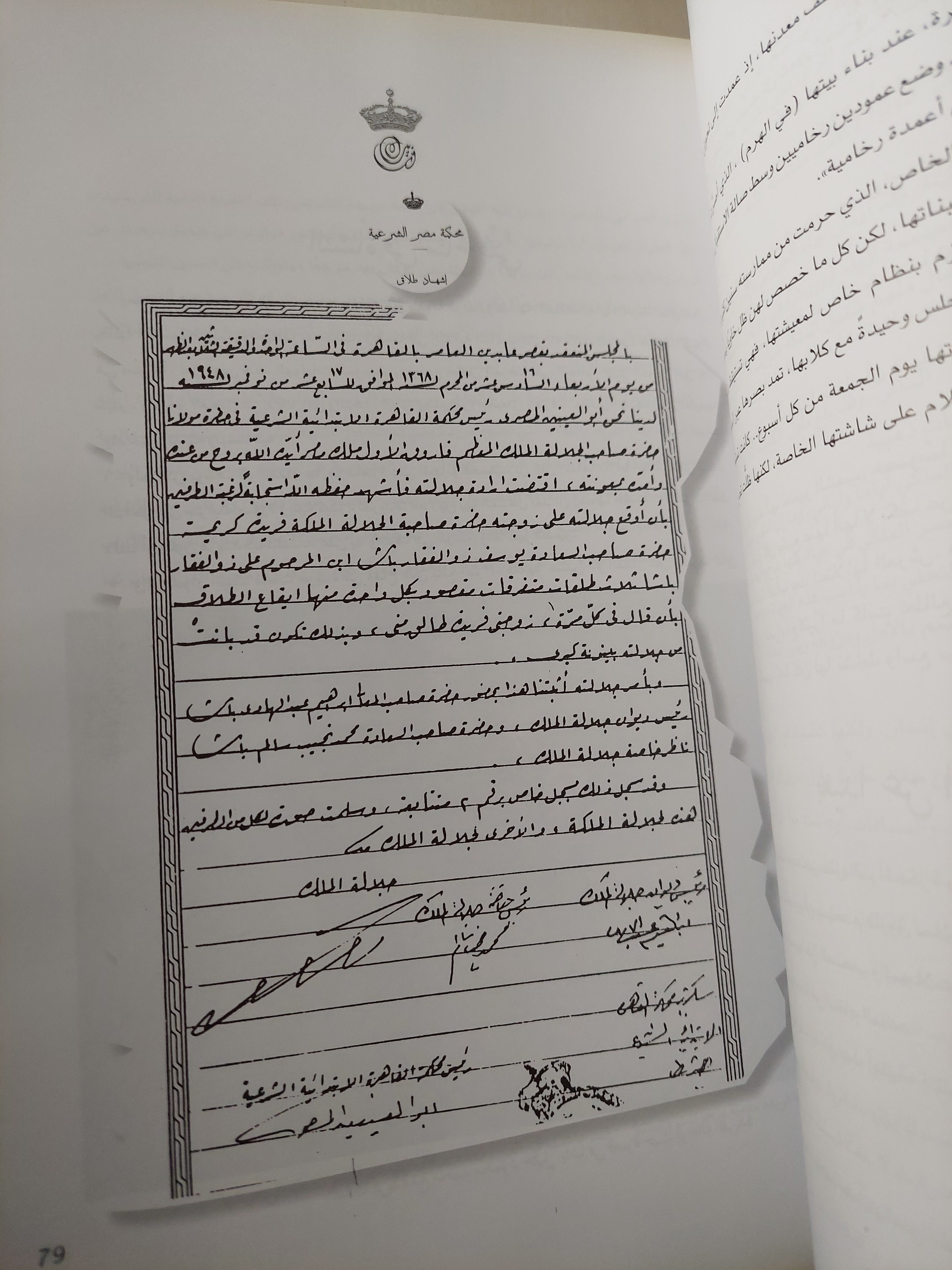 فريدة مصر أسرار ملكة وسيرة فنانة ( قطع كبير ملحق بالصور )