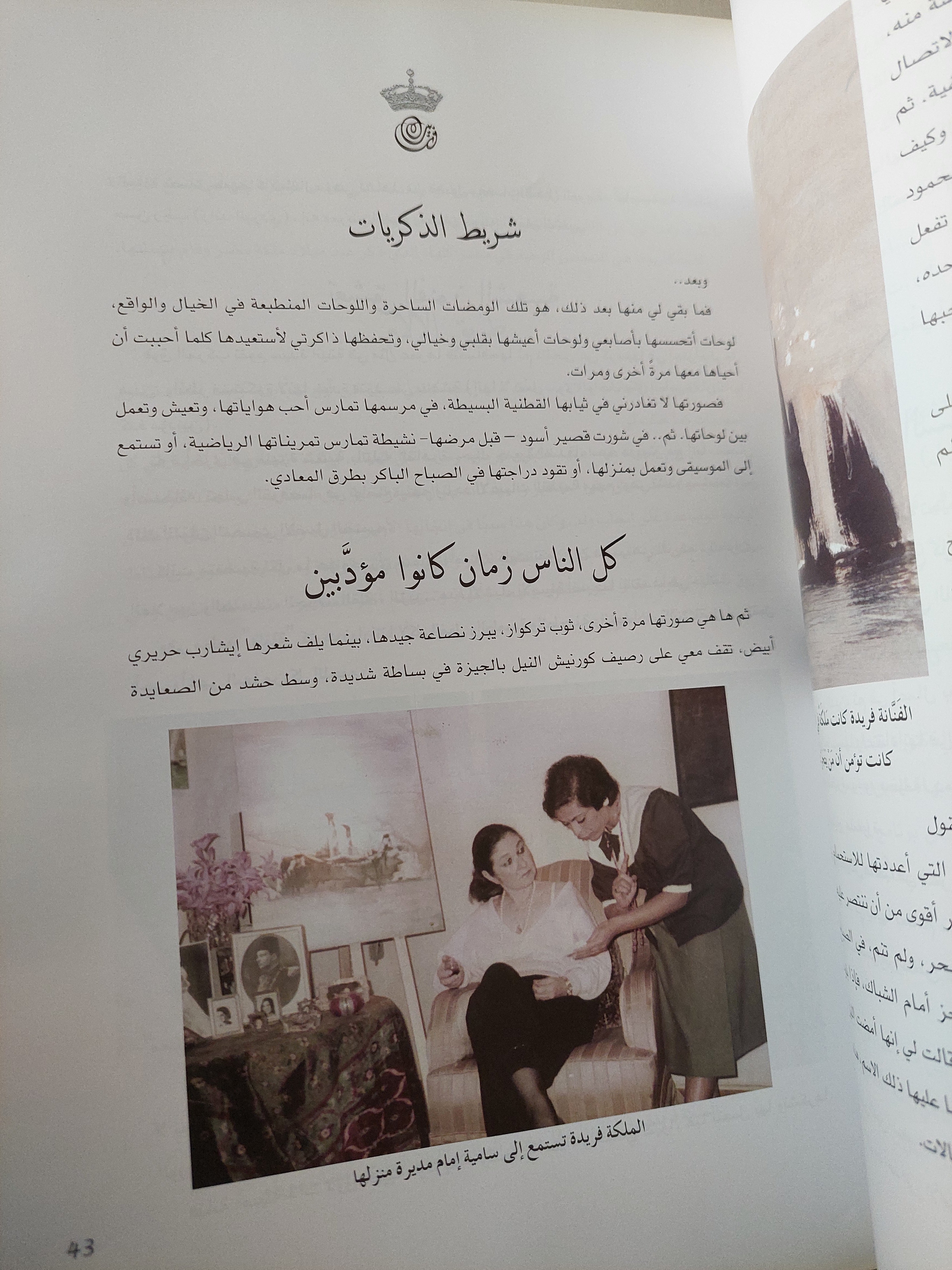فريدة مصر أسرار ملكة وسيرة فنانة ( قطع كبير ملحق بالصور )
