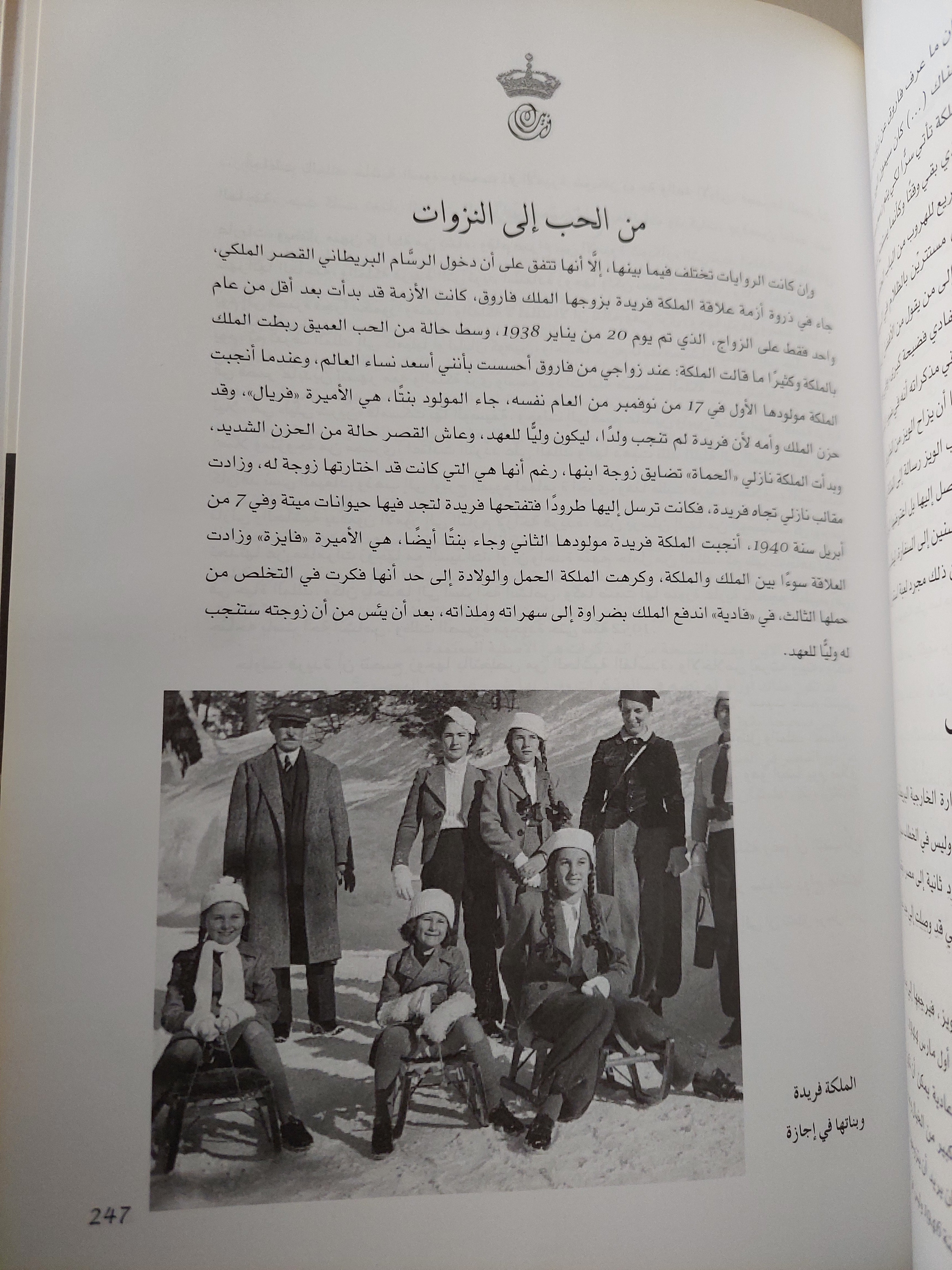 فريدة مصر أسرار ملكة وسيرة فنانة ( قطع كبير ملحق بالصور )