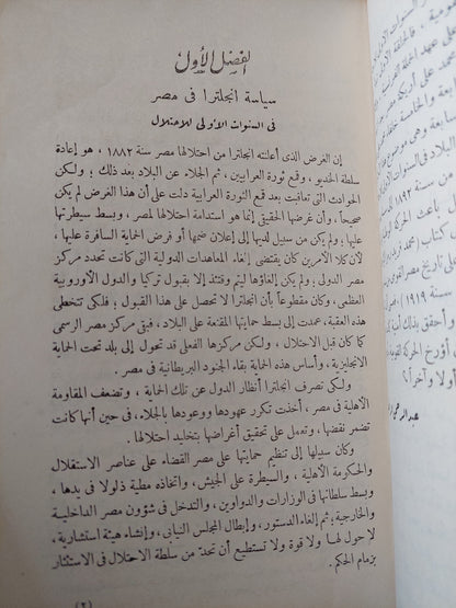 مصر والسودان فى أوائل عهد الأحتلال / عبد الرحمن الرافعى بك ( الطبعة الأولي 1942 )