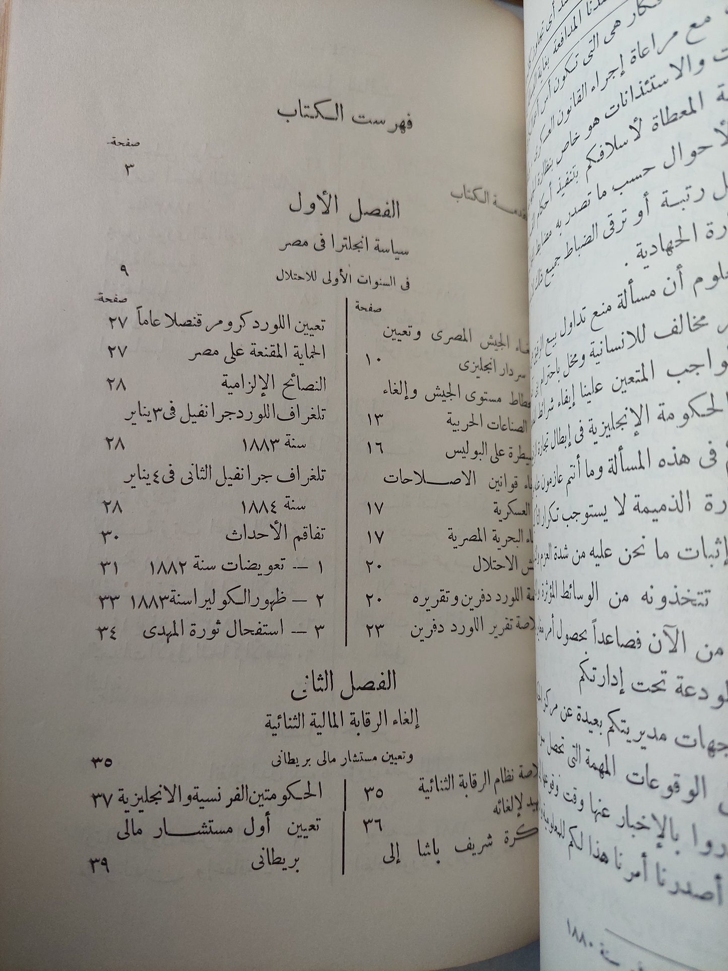 مصر والسودان فى أوائل عهد الأحتلال / عبد الرحمن الرافعى بك ( الطبعة الأولي 1942 )