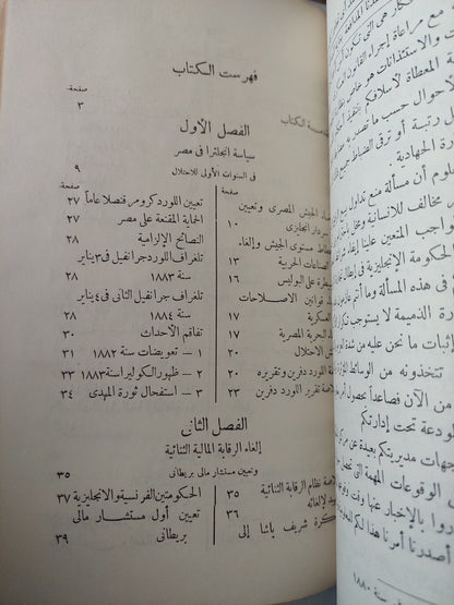 مصر والسودان فى أوائل عهد الأحتلال / عبد الرحمن الرافعى بك ( الطبعة الأولي 1942 )