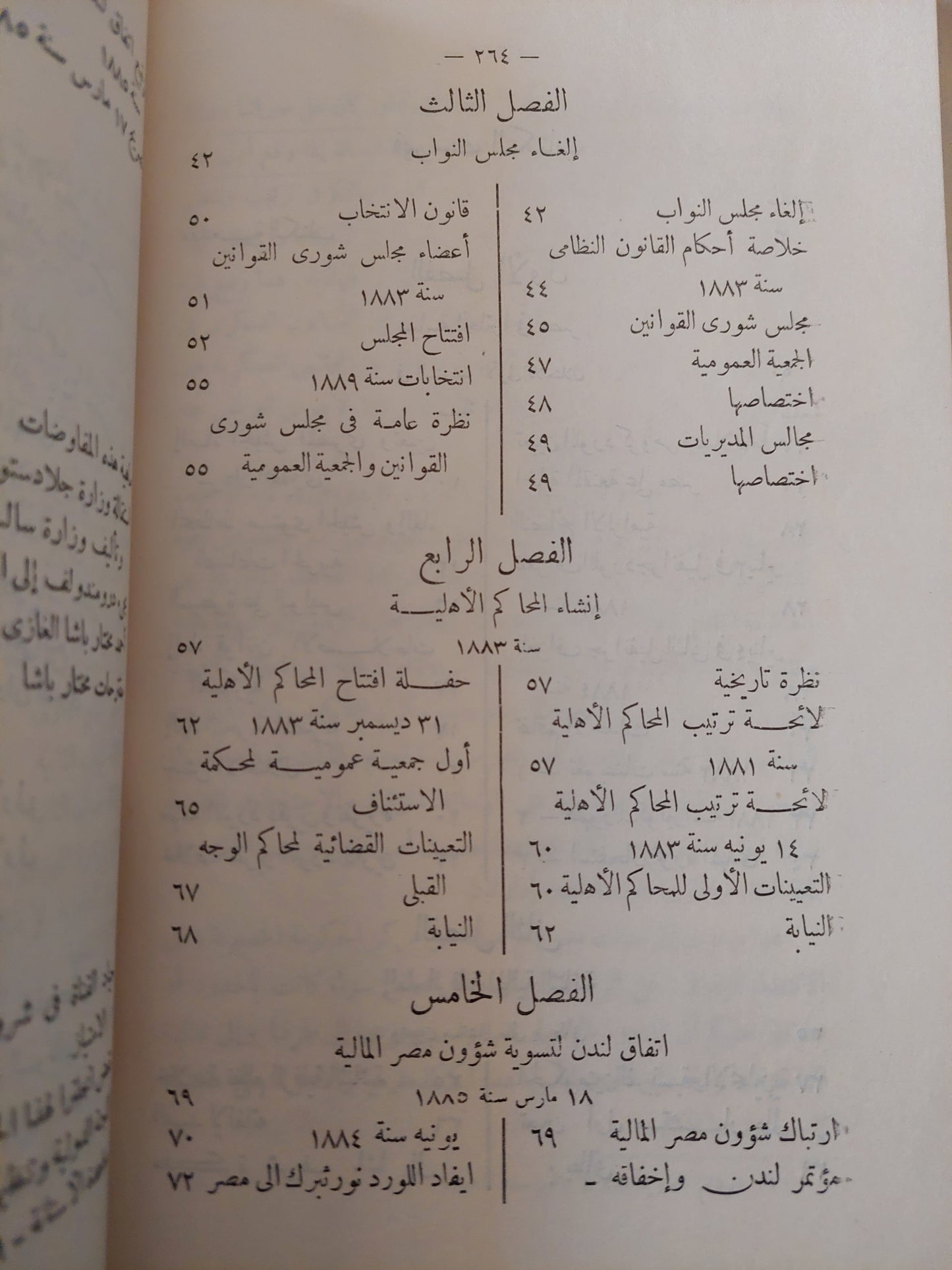 مصر والسودان فى أوائل عهد الأحتلال / عبد الرحمن الرافعى بك ( الطبعة الأولي 1942 )