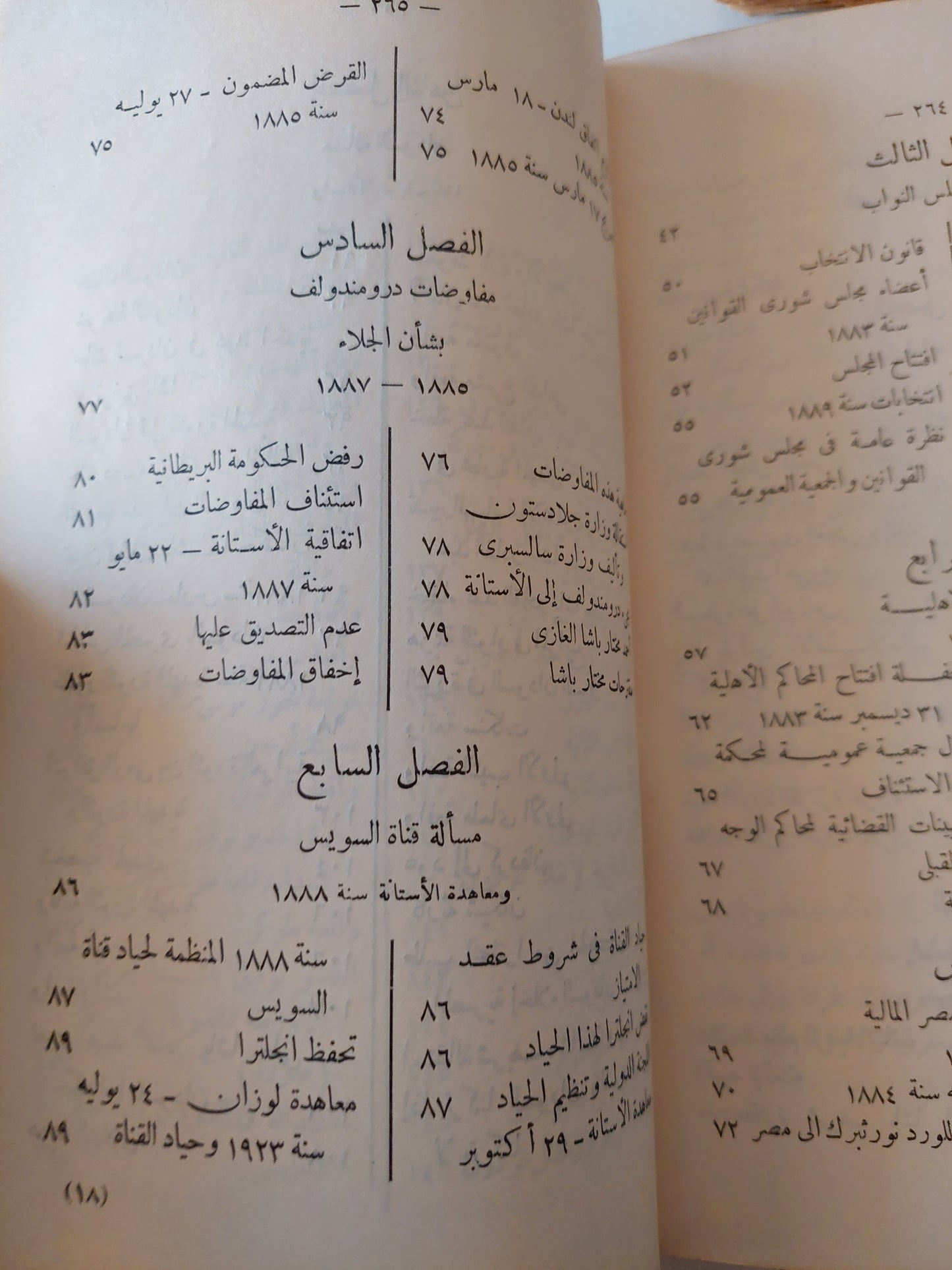 مصر والسودان فى أوائل عهد الأحتلال / عبد الرحمن الرافعى بك ( الطبعة الأولي 1942 )