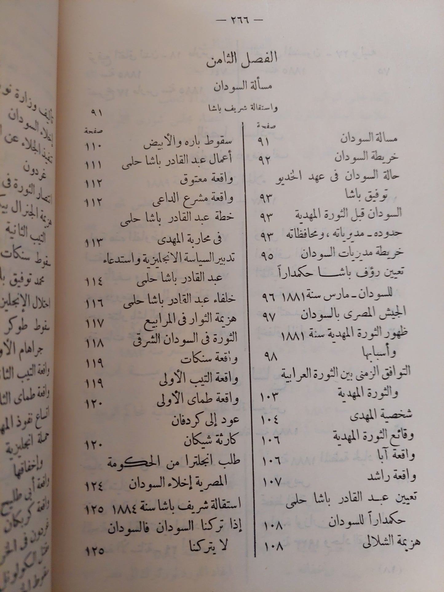 مصر والسودان فى أوائل عهد الأحتلال / عبد الرحمن الرافعى بك ( الطبعة الأولي 1942 )