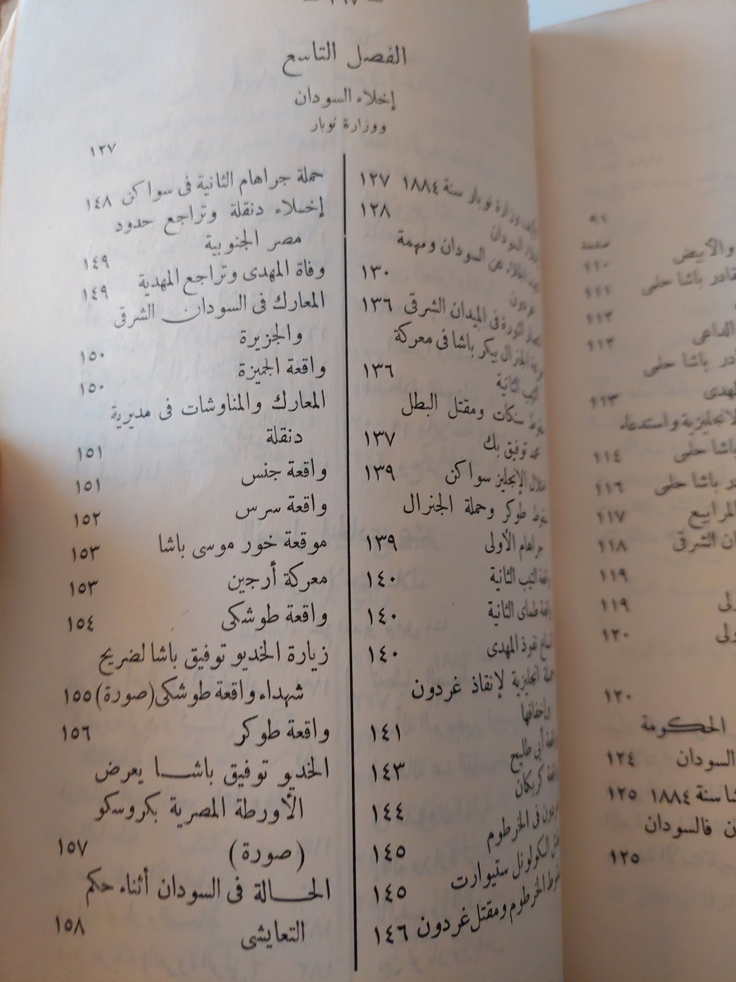 مصر والسودان فى أوائل عهد الأحتلال / عبد الرحمن الرافعى بك ( الطبعة الأولي 1942 )