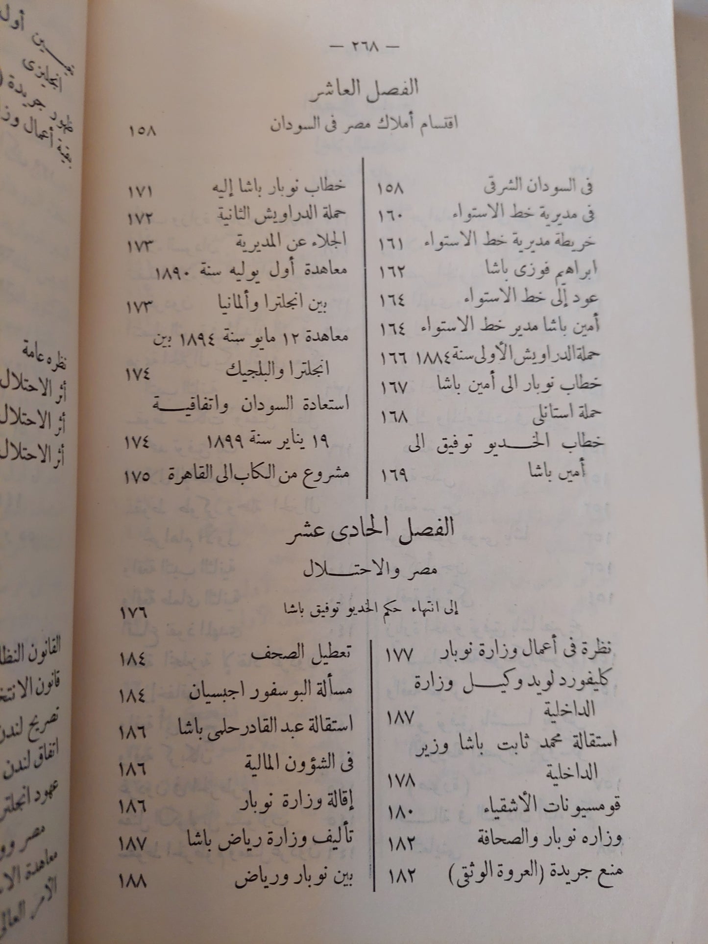 مصر والسودان فى أوائل عهد الأحتلال / عبد الرحمن الرافعى بك ( الطبعة الأولي 1942 )