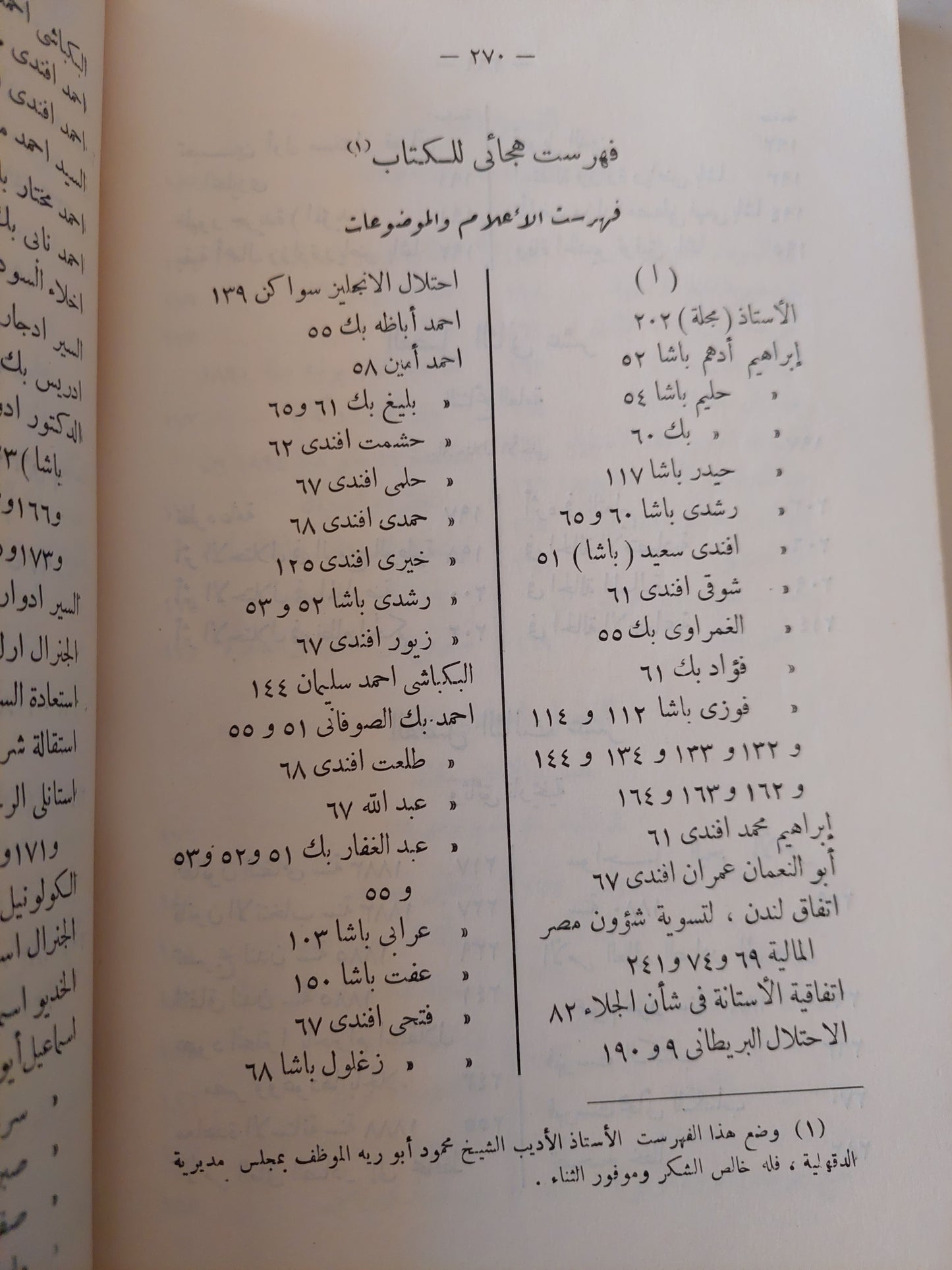 مصر والسودان فى أوائل عهد الأحتلال / عبد الرحمن الرافعى بك ( الطبعة الأولي 1942 )