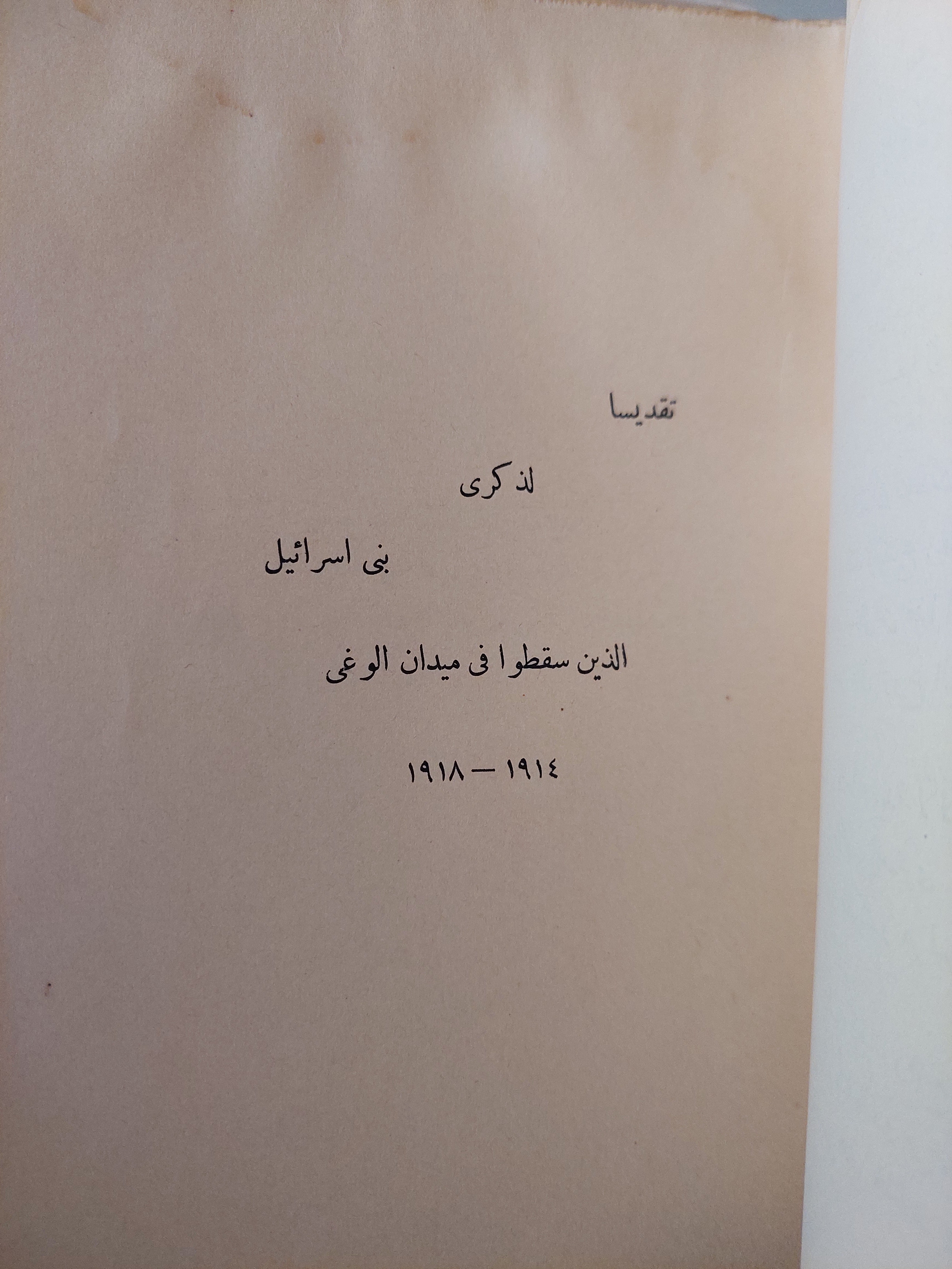 في الفكر اليهودي جمع وتنسيق الدكتور ه. ج. هرتس-ت.الدكتور الفريد ليوز
