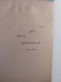 في الفكر اليهودي جمع وتنسيق الدكتور ه. ج. هرتس-ت.الدكتور الفريد ليوز
