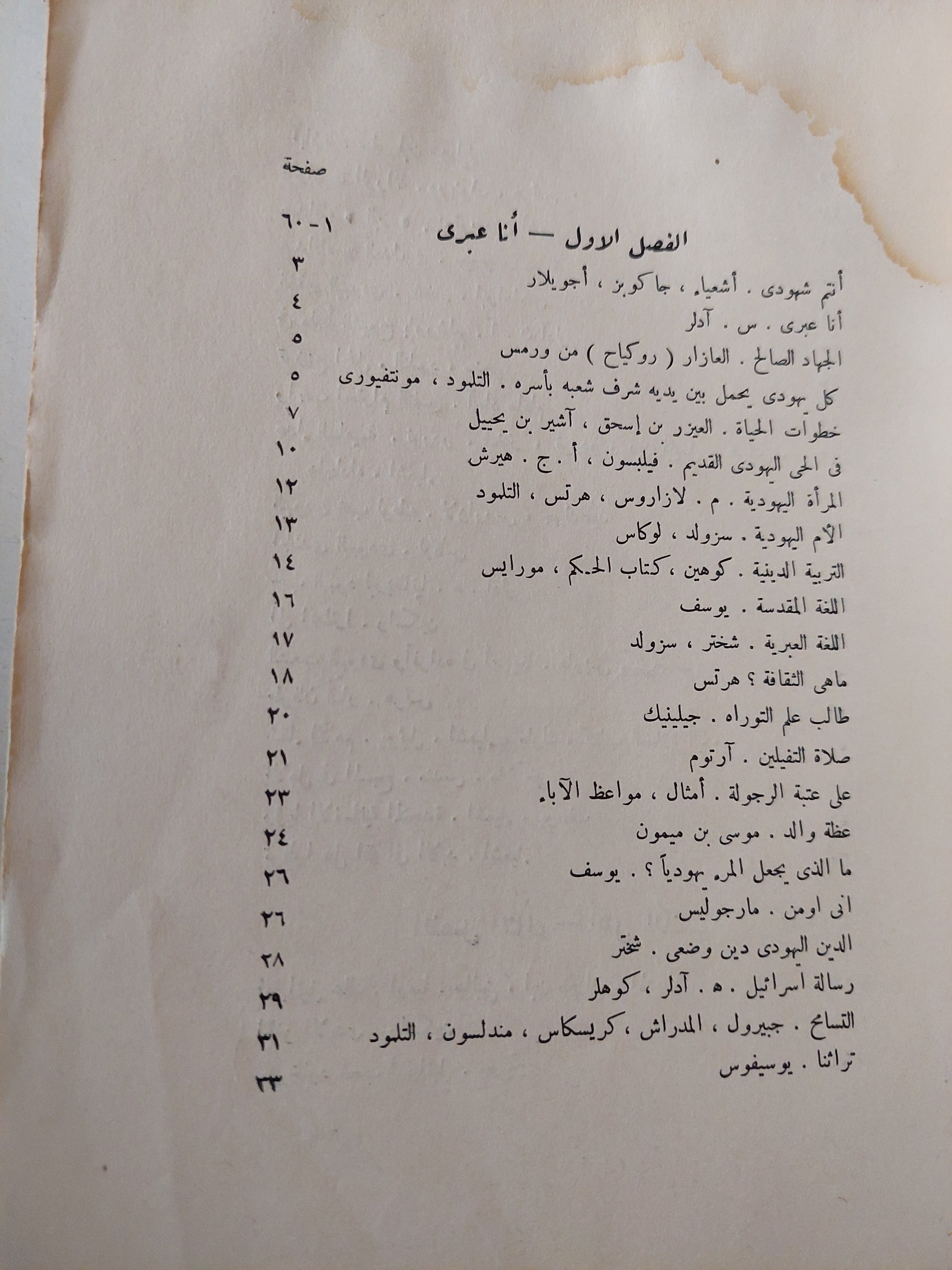 في الفكر اليهودي جمع وتنسيق الدكتور ه. ج. هرتس-ت.الدكتور الفريد ليوز