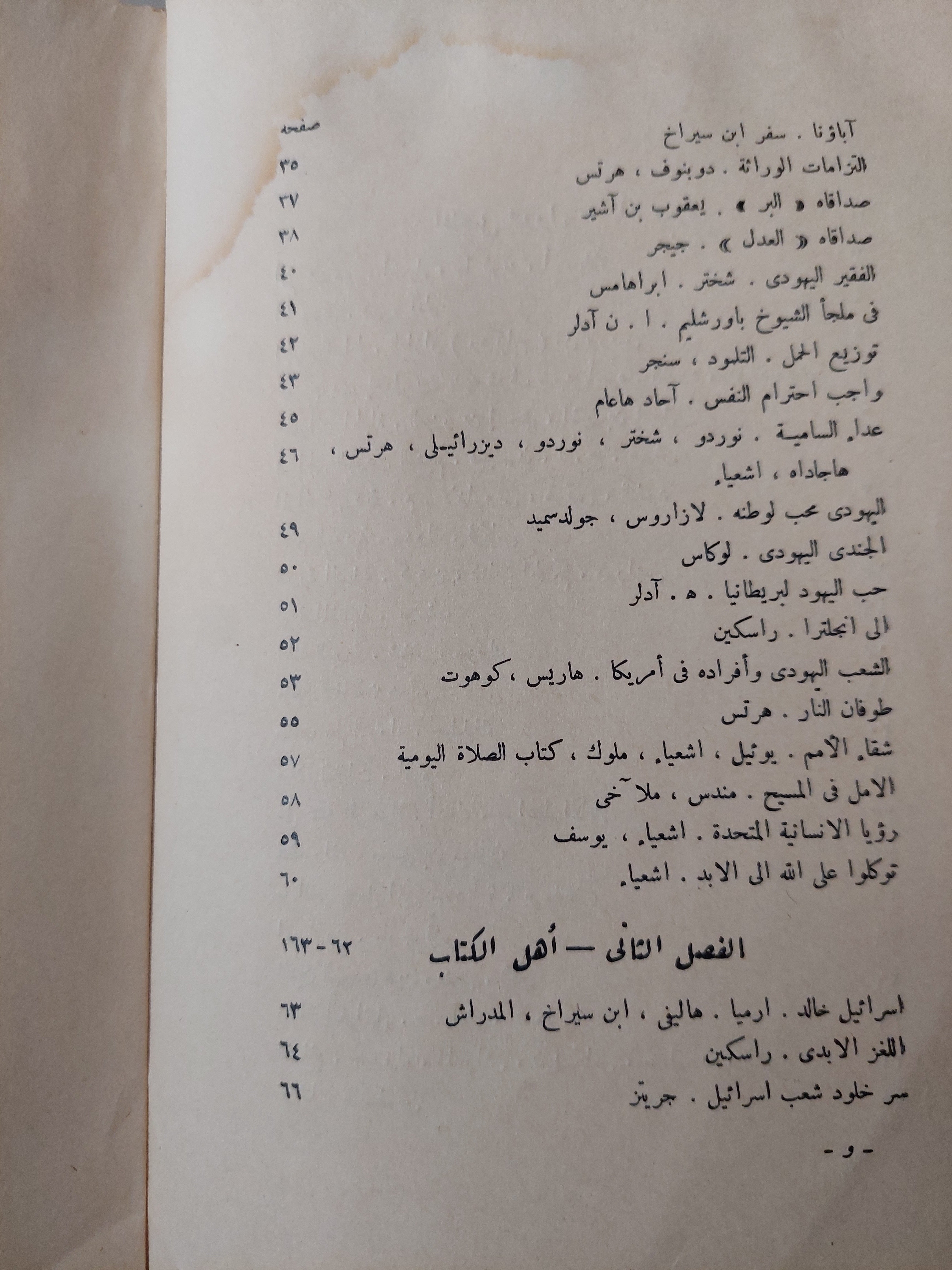 في الفكر اليهودي جمع وتنسيق الدكتور ه. ج. هرتس-ت.الدكتور الفريد ليوز
