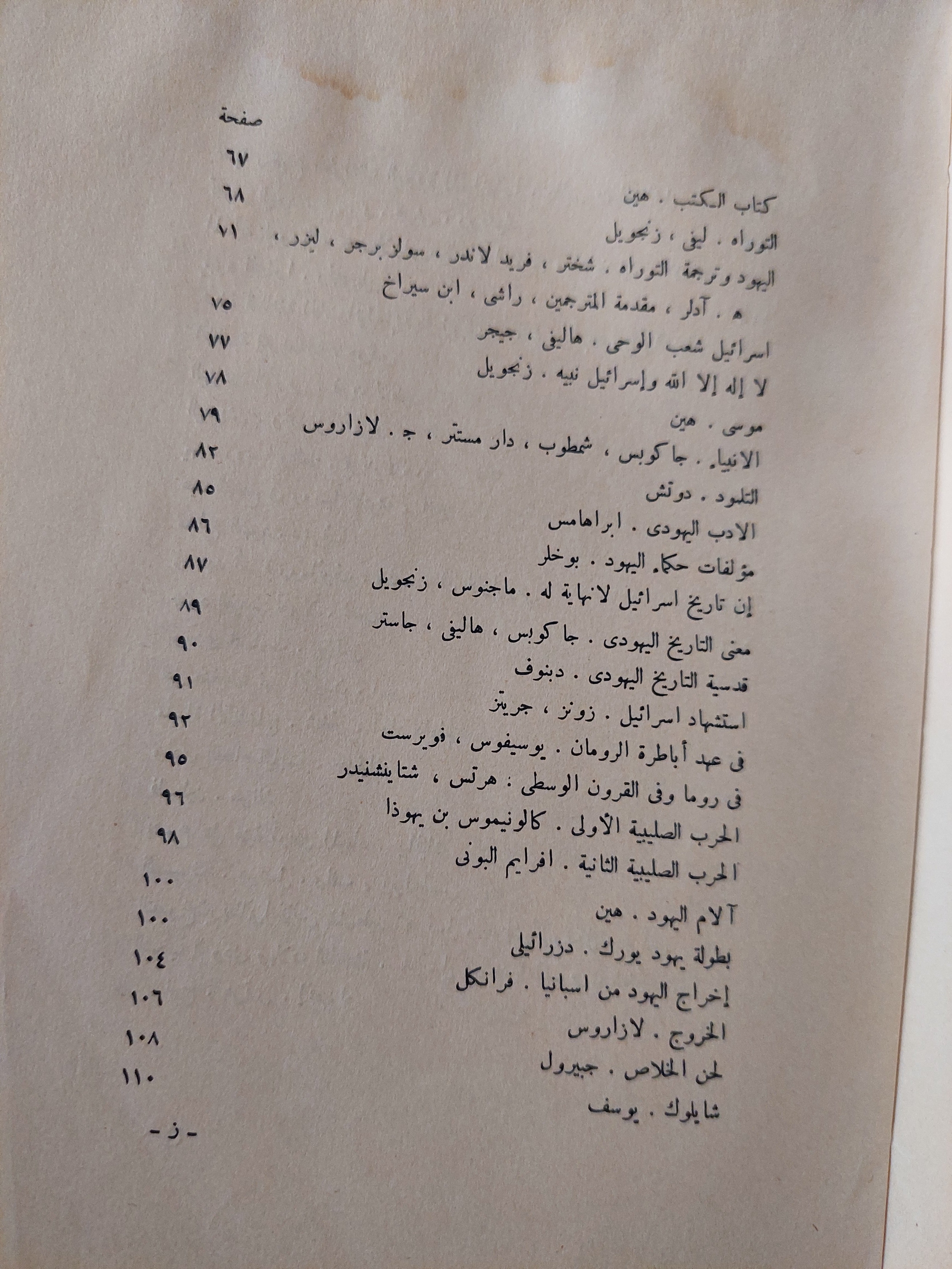 في الفكر اليهودي جمع وتنسيق الدكتور ه. ج. هرتس-ت.الدكتور الفريد ليوز