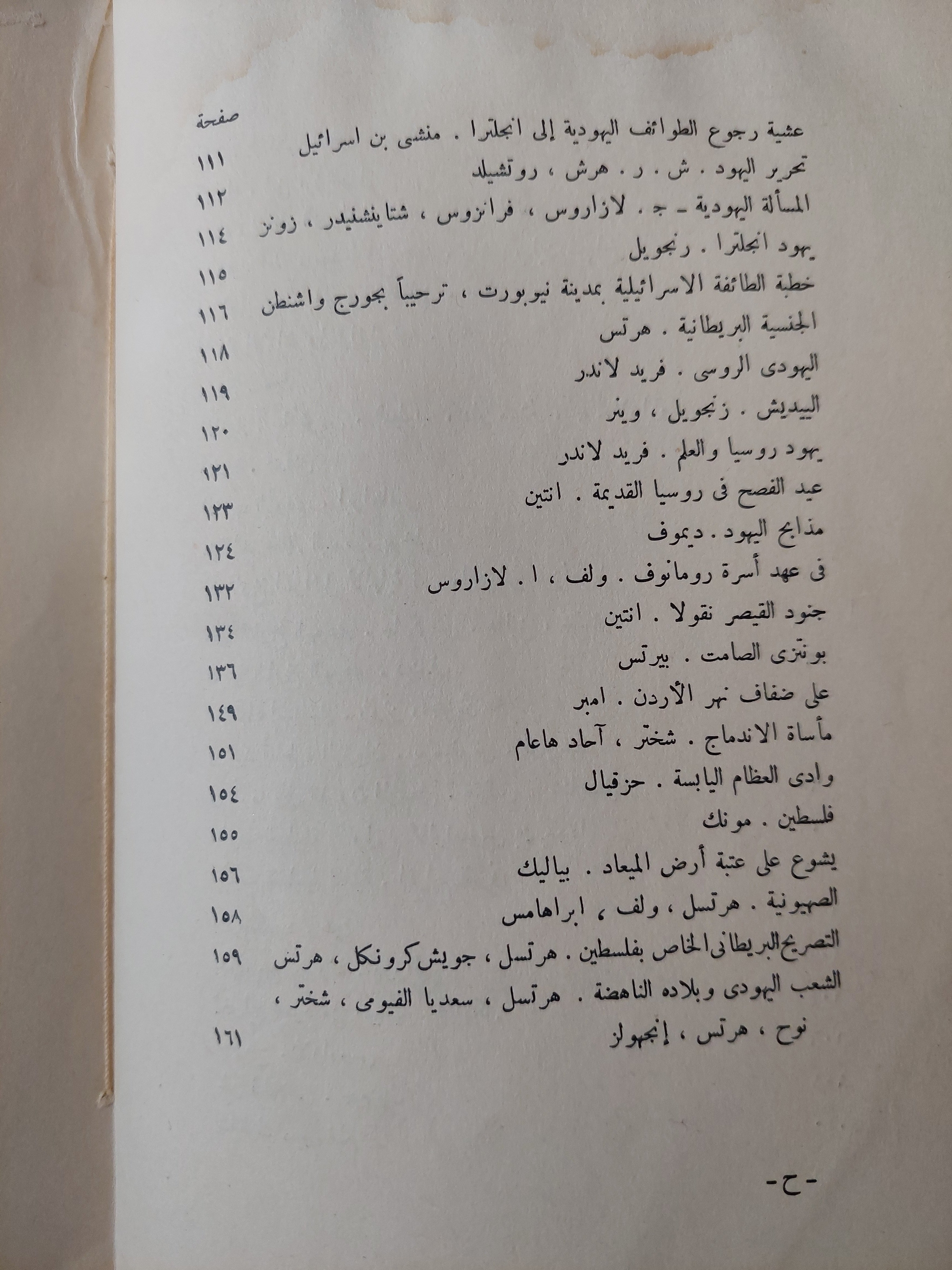 في الفكر اليهودي جمع وتنسيق الدكتور ه. ج. هرتس-ت.الدكتور الفريد ليوز