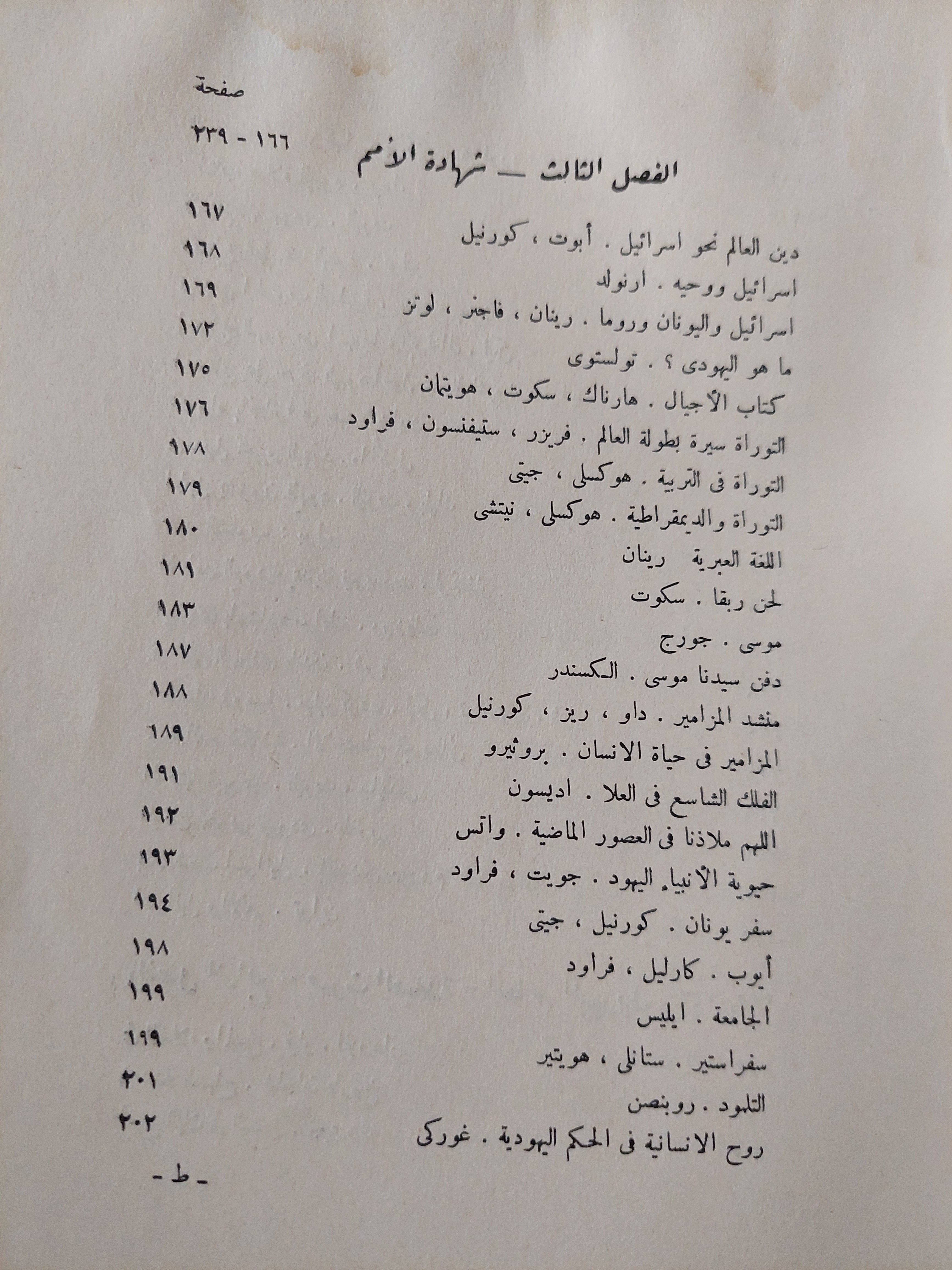 في الفكر اليهودي جمع وتنسيق الدكتور ه. ج. هرتس-ت.الدكتور الفريد ليوز