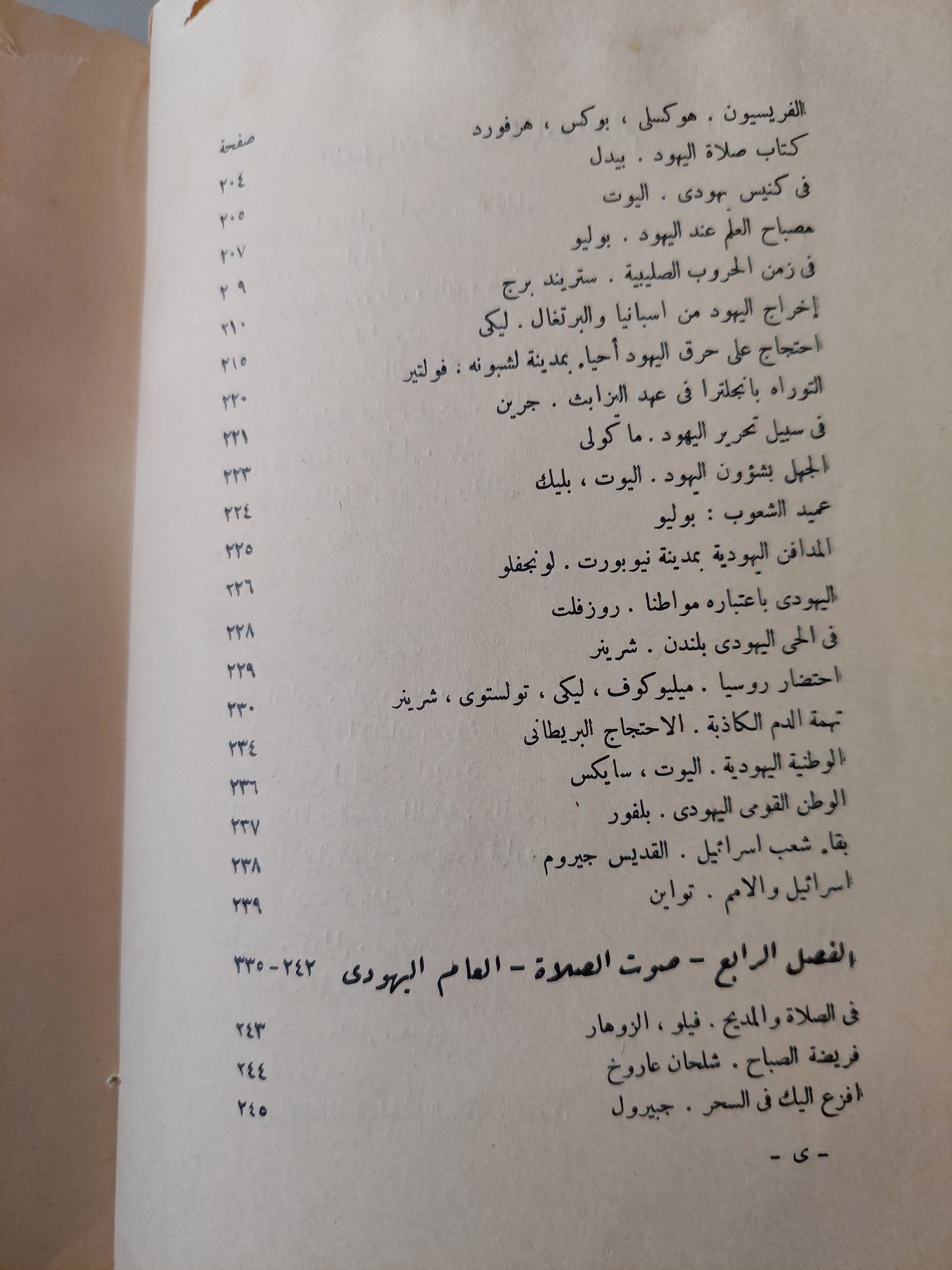في الفكر اليهودي جمع وتنسيق الدكتور ه. ج. هرتس-ت.الدكتور الفريد ليوز