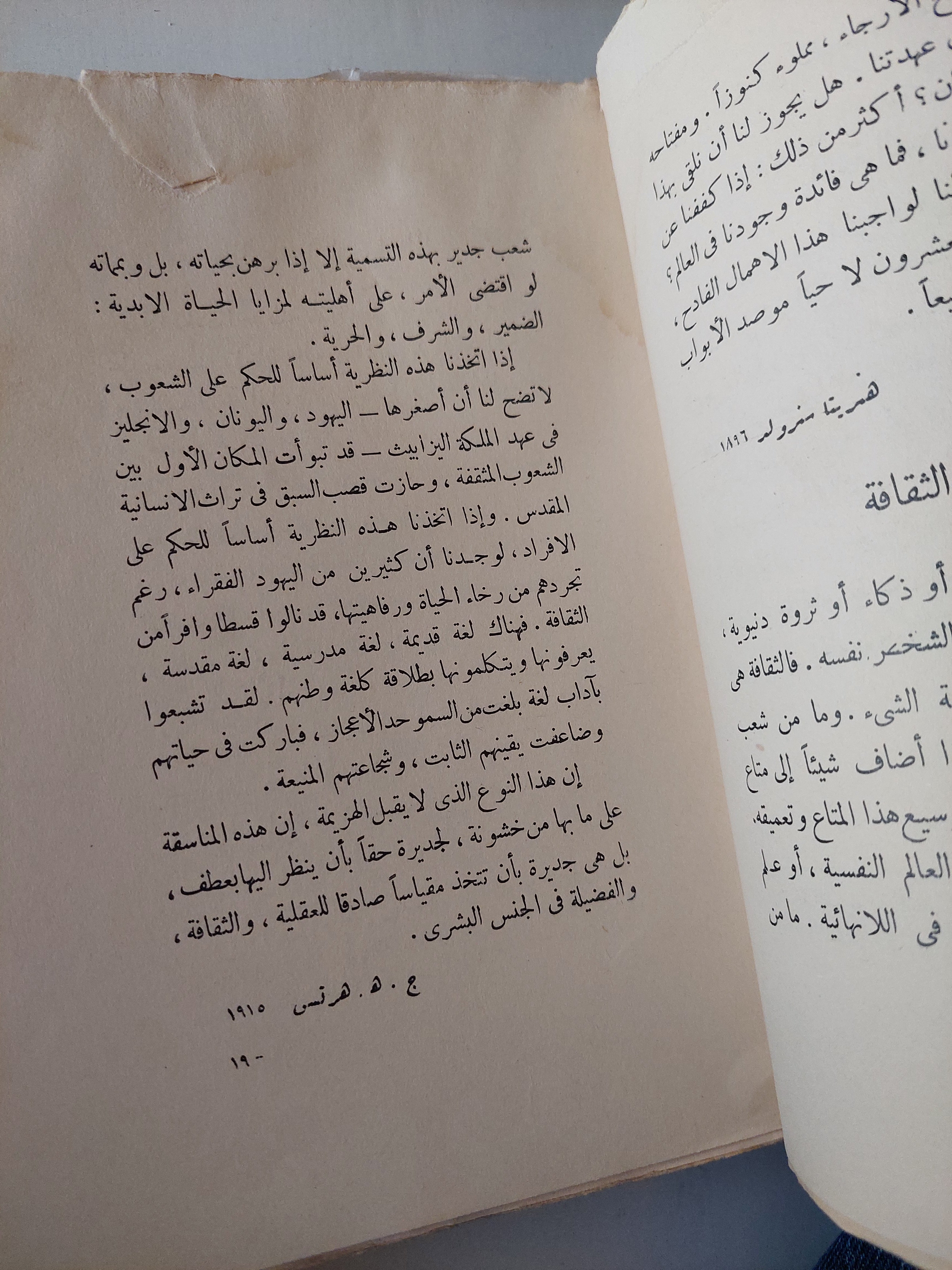 في الفكر اليهودي جمع وتنسيق الدكتور ه. ج. هرتس-ت.الدكتور الفريد ليوز