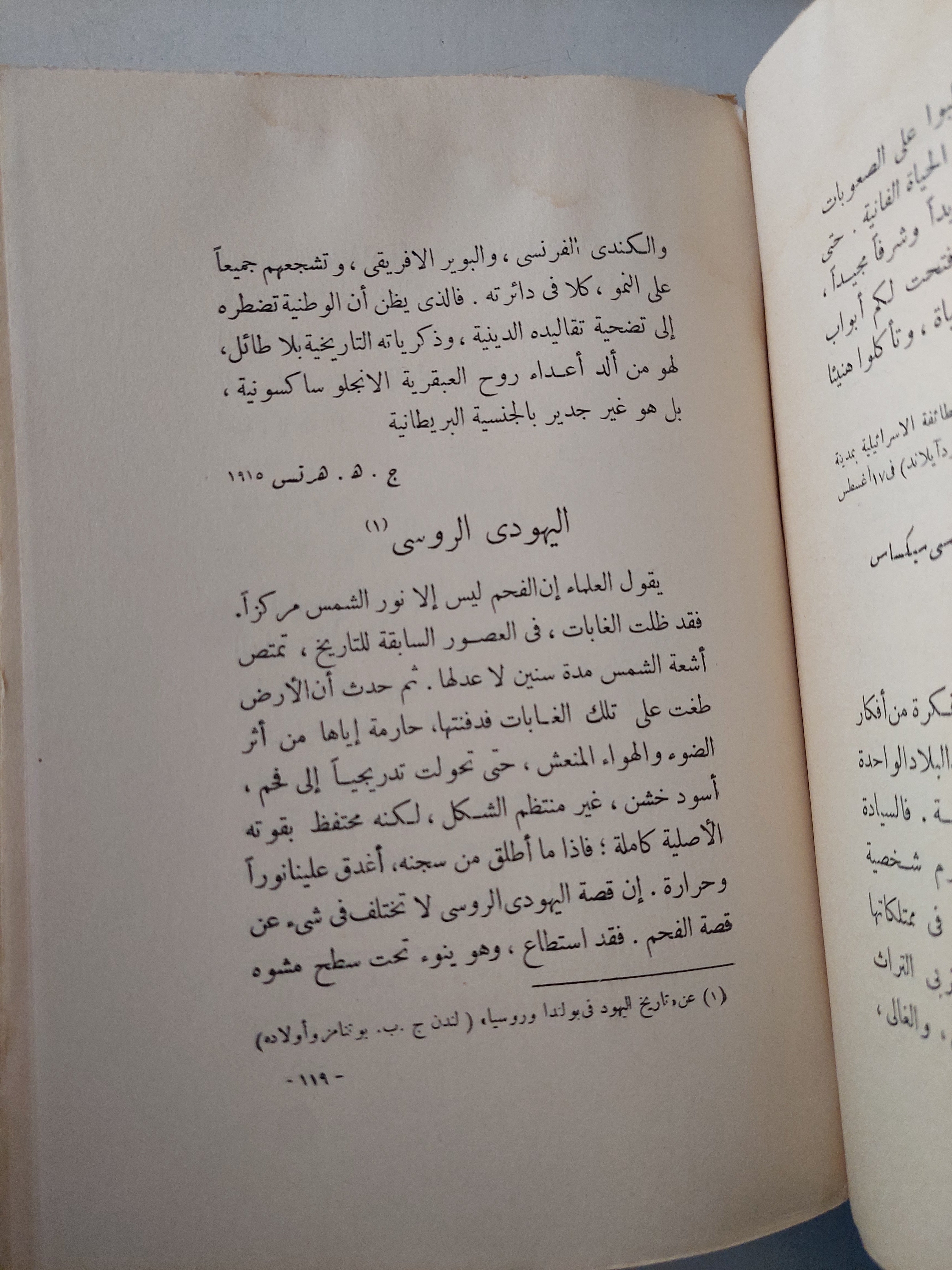 في الفكر اليهودي جمع وتنسيق الدكتور ه. ج. هرتس-ت.الدكتور الفريد ليوز